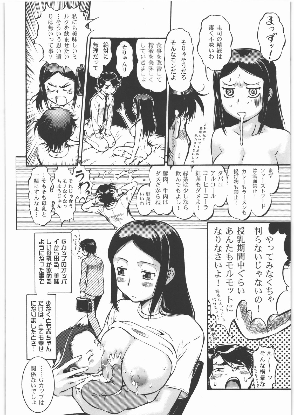 [釣りキチ同盟 (梅玉奈部)] 搾乳大作戦 ツンドラ大作戦