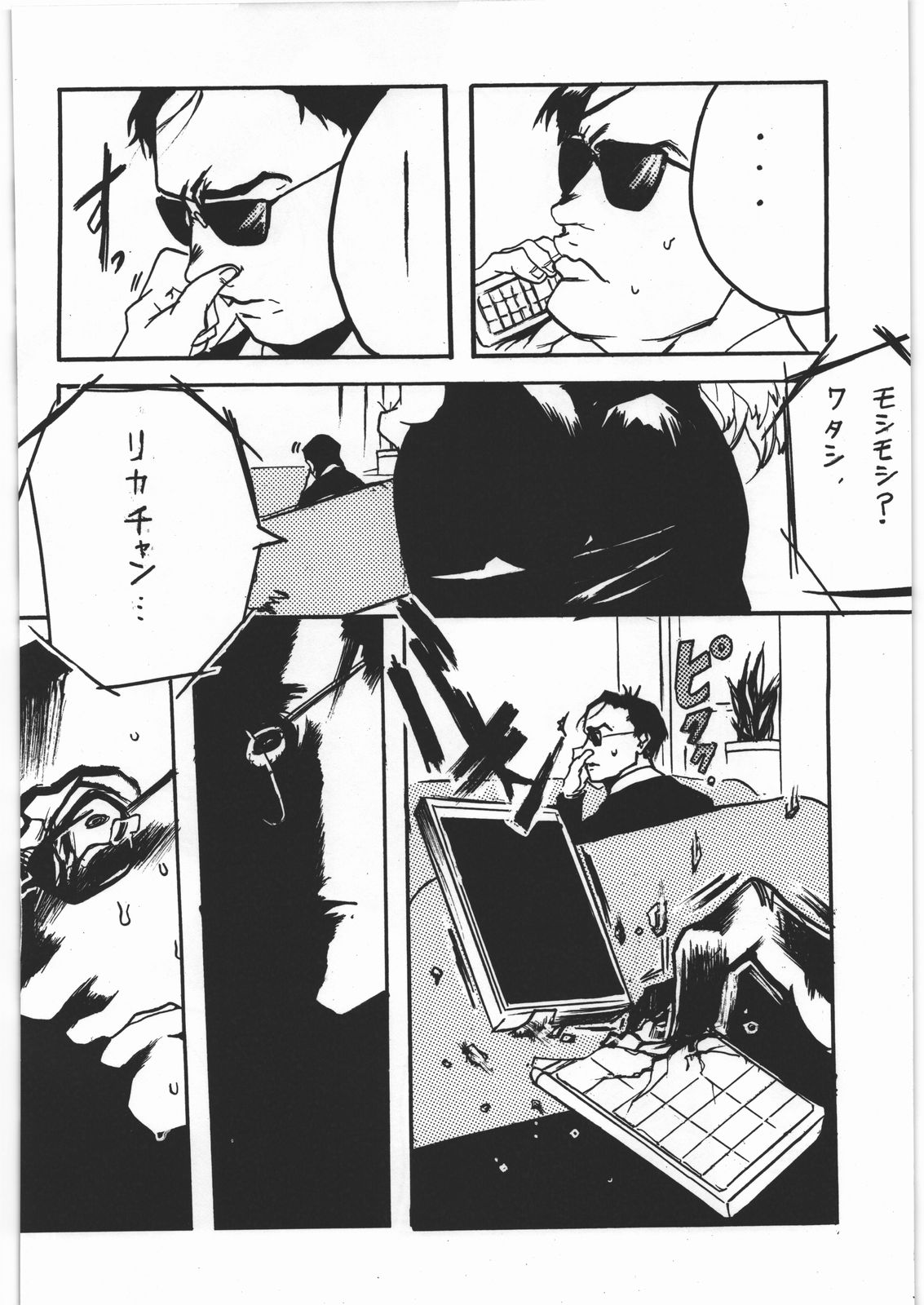 [平成ロマンティシズム (三輪一十三)] 妄想デカダンス (よろず)