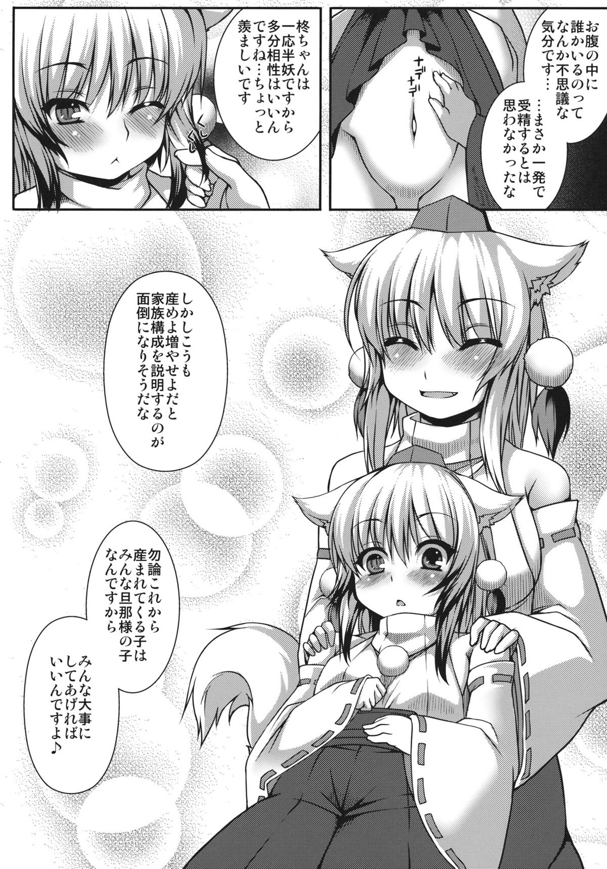 (例大祭9) [Evo.R.B (宇行日和)] 犬走量産計画 (東方Project)