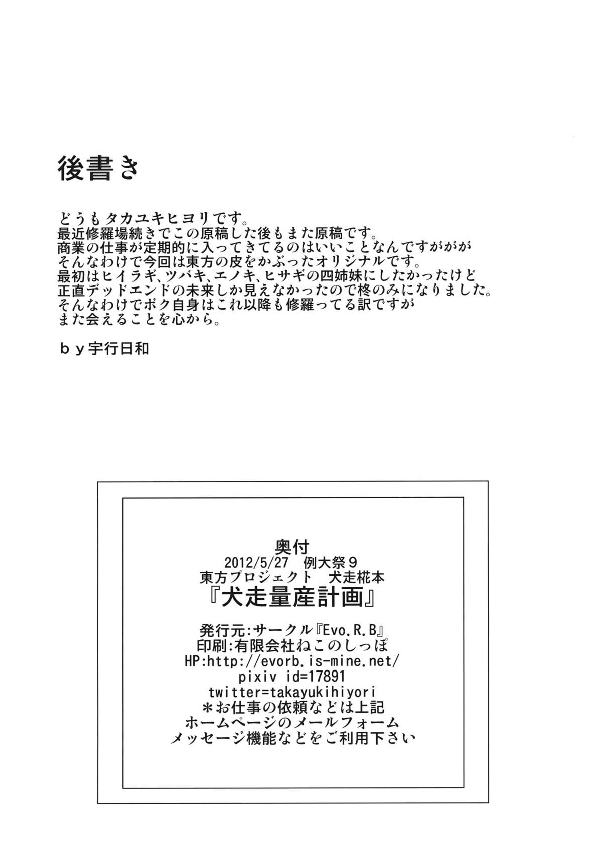 (例大祭9) [Evo.R.B (宇行日和)] 犬走量産計画 (東方Project)