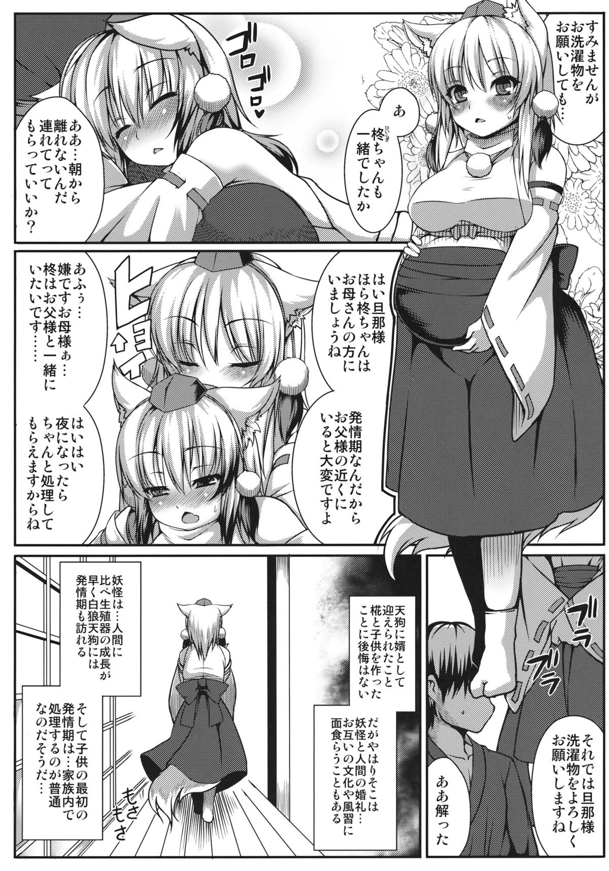 (例大祭9) [Evo.R.B (宇行日和)] 犬走量産計画 (東方Project)
