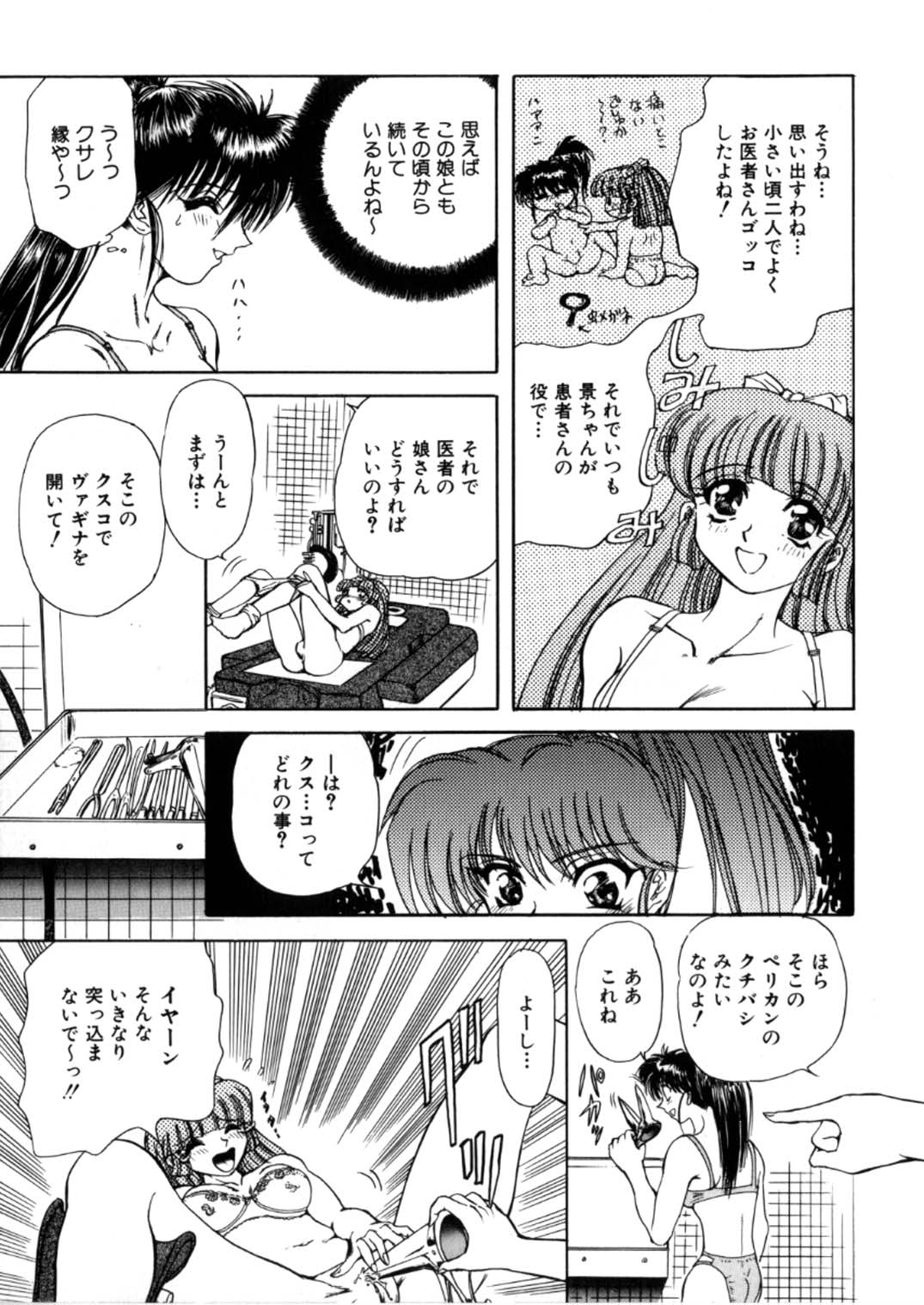[グローバルワン (MARO)] 蹂躙ランド