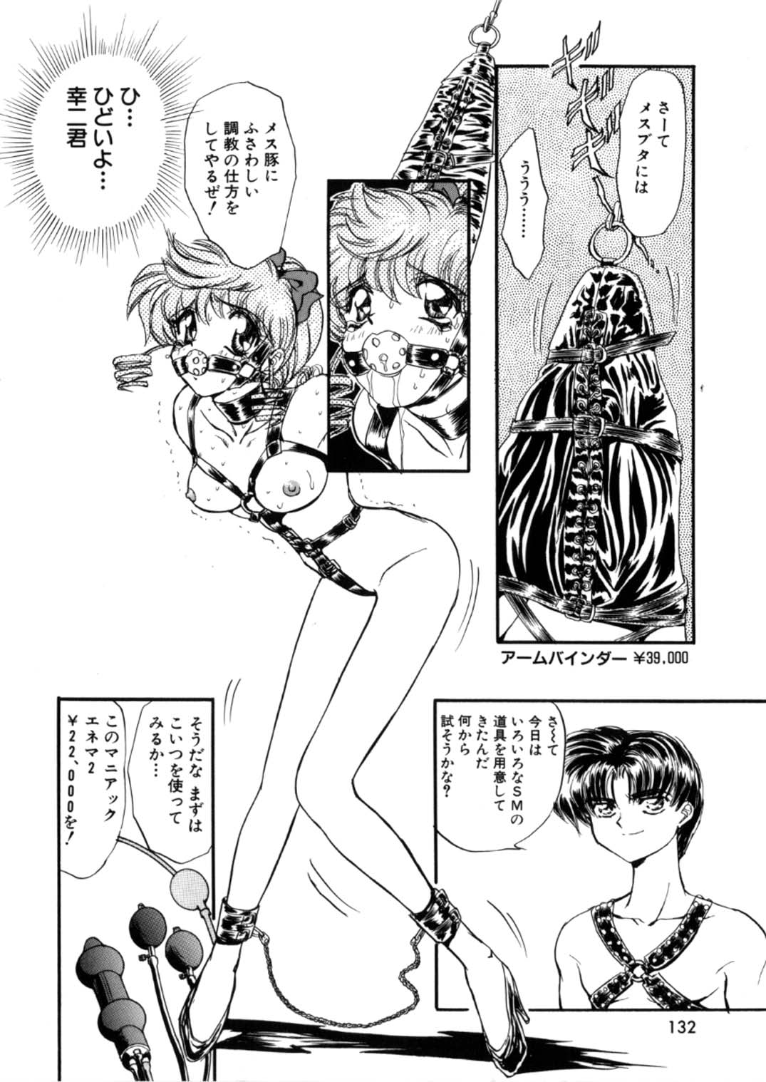 [グローバルワン (MARO)] 蹂躙ランド