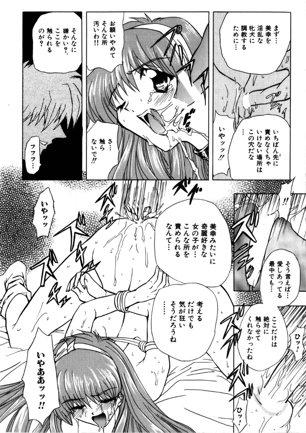 [グローバルワン (MARO)] 蹂躙ランド