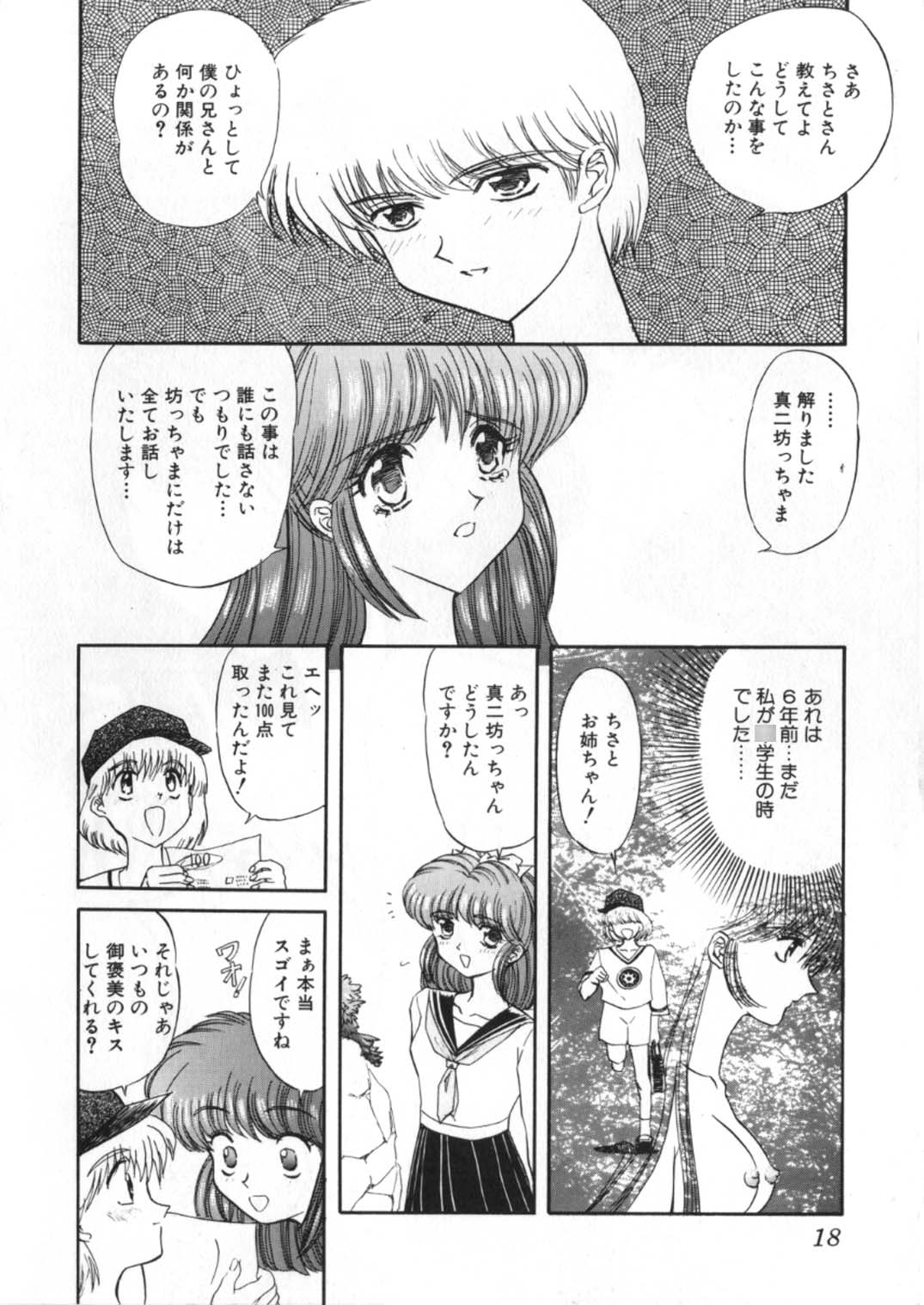[グローバルワン (MARO)] 蹂躙ランド