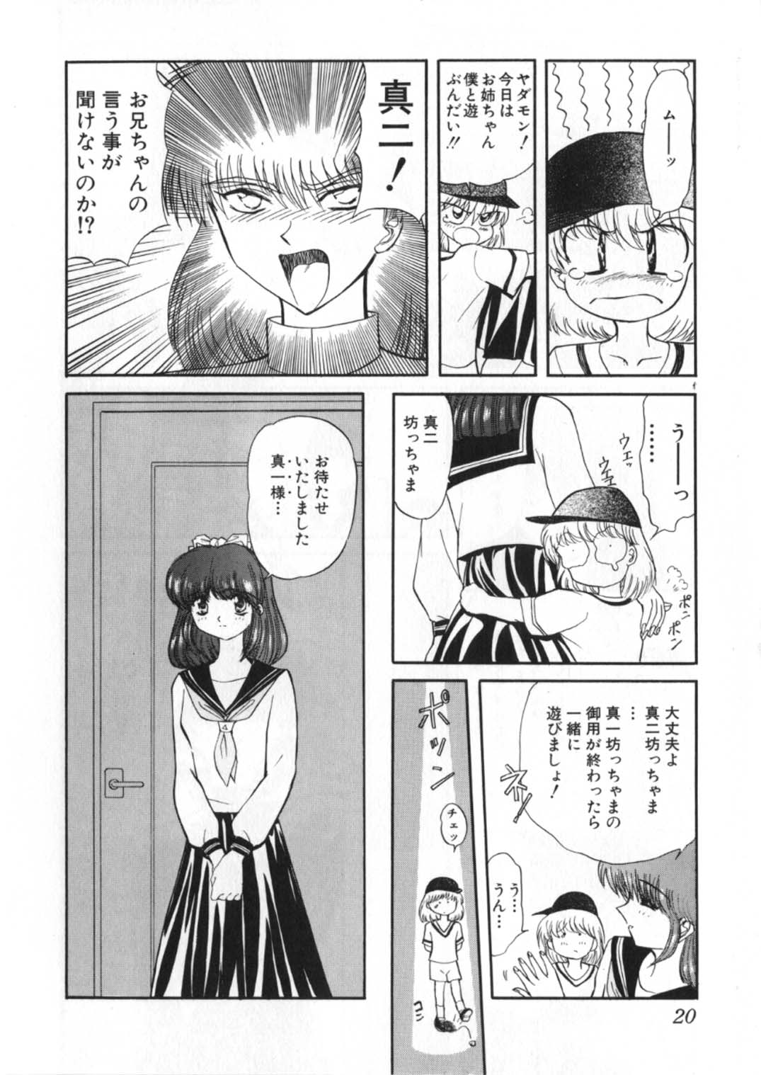 [グローバルワン (MARO)] 蹂躙ランド