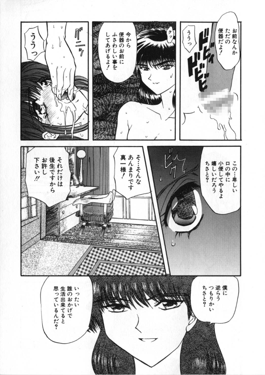 [グローバルワン (MARO)] 蹂躙ランド