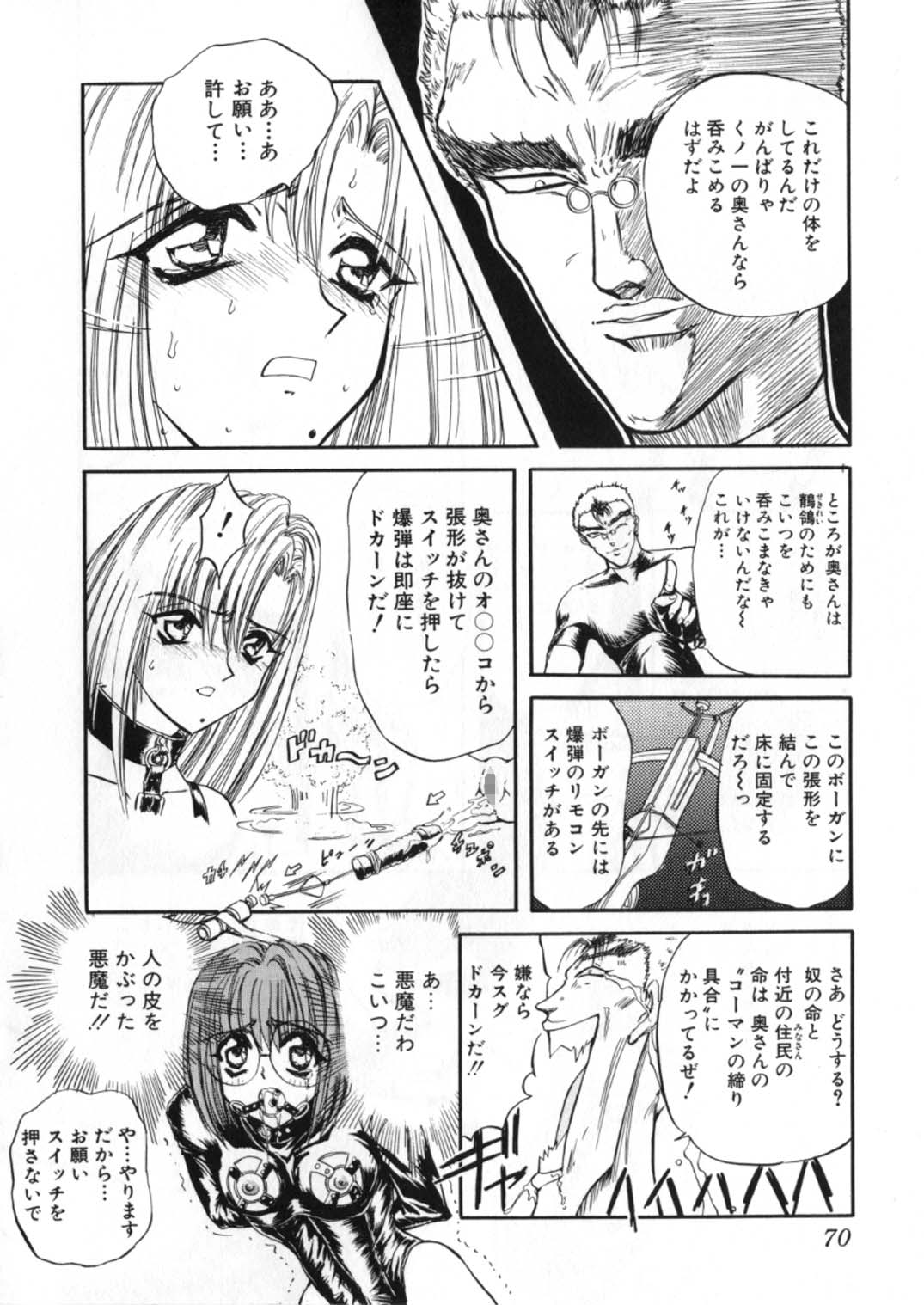 [グローバルワン (MARO)] 蹂躙ランド