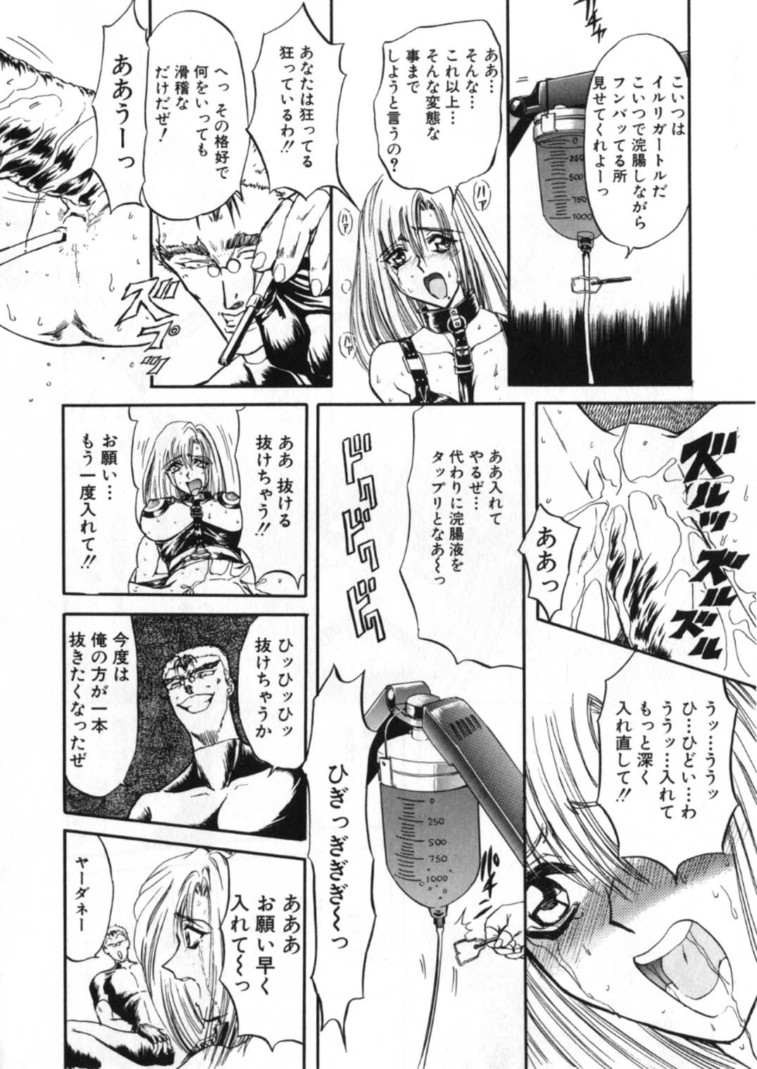 [グローバルワン (MARO)] 蹂躙ランド