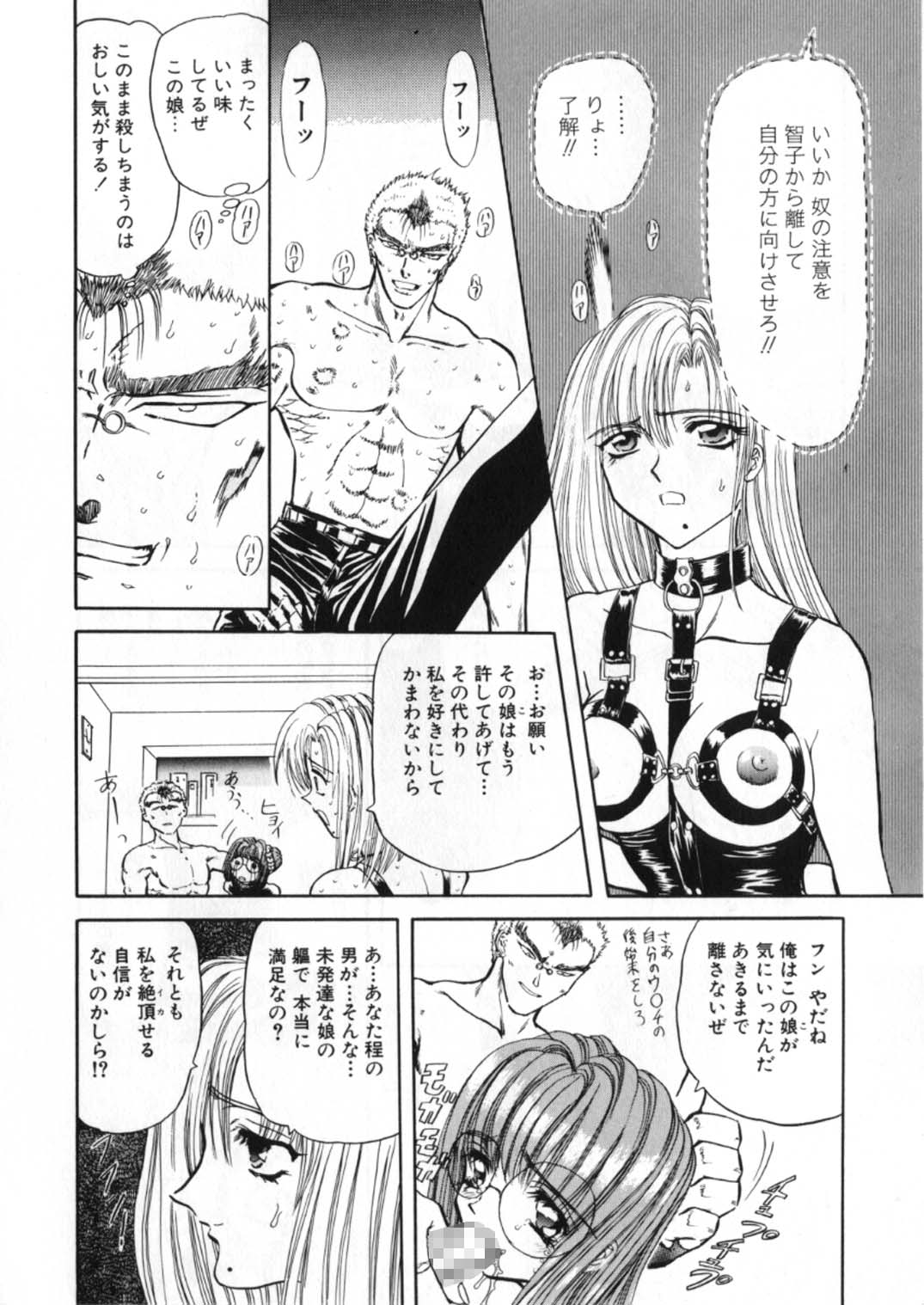 [グローバルワン (MARO)] 蹂躙ランド