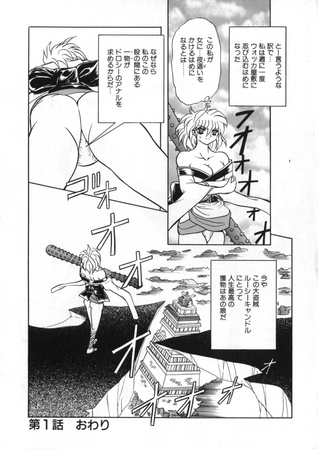 [グローバルワン (MARO)] 蹂躙ランド