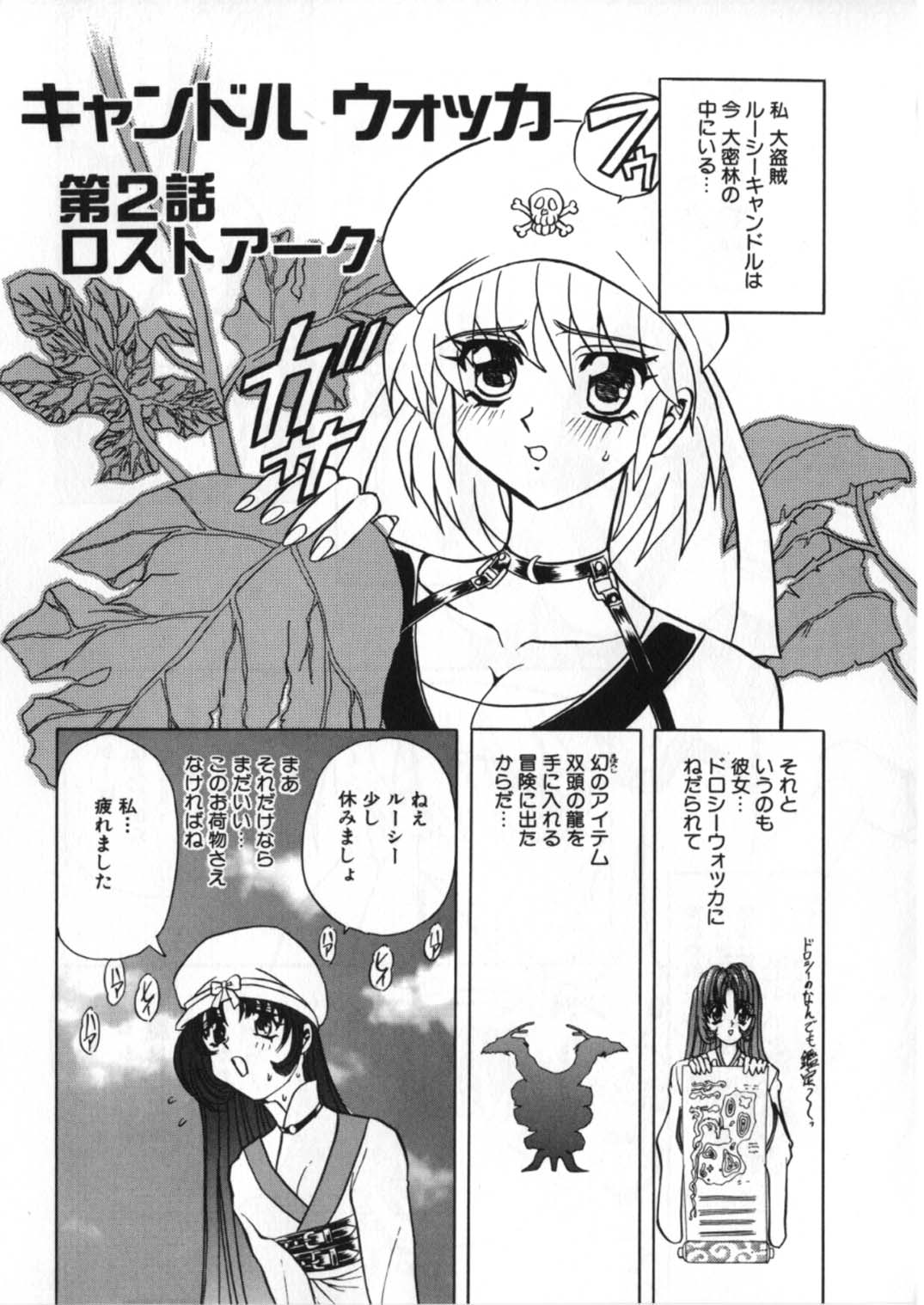 [グローバルワン (MARO)] 蹂躙ランド