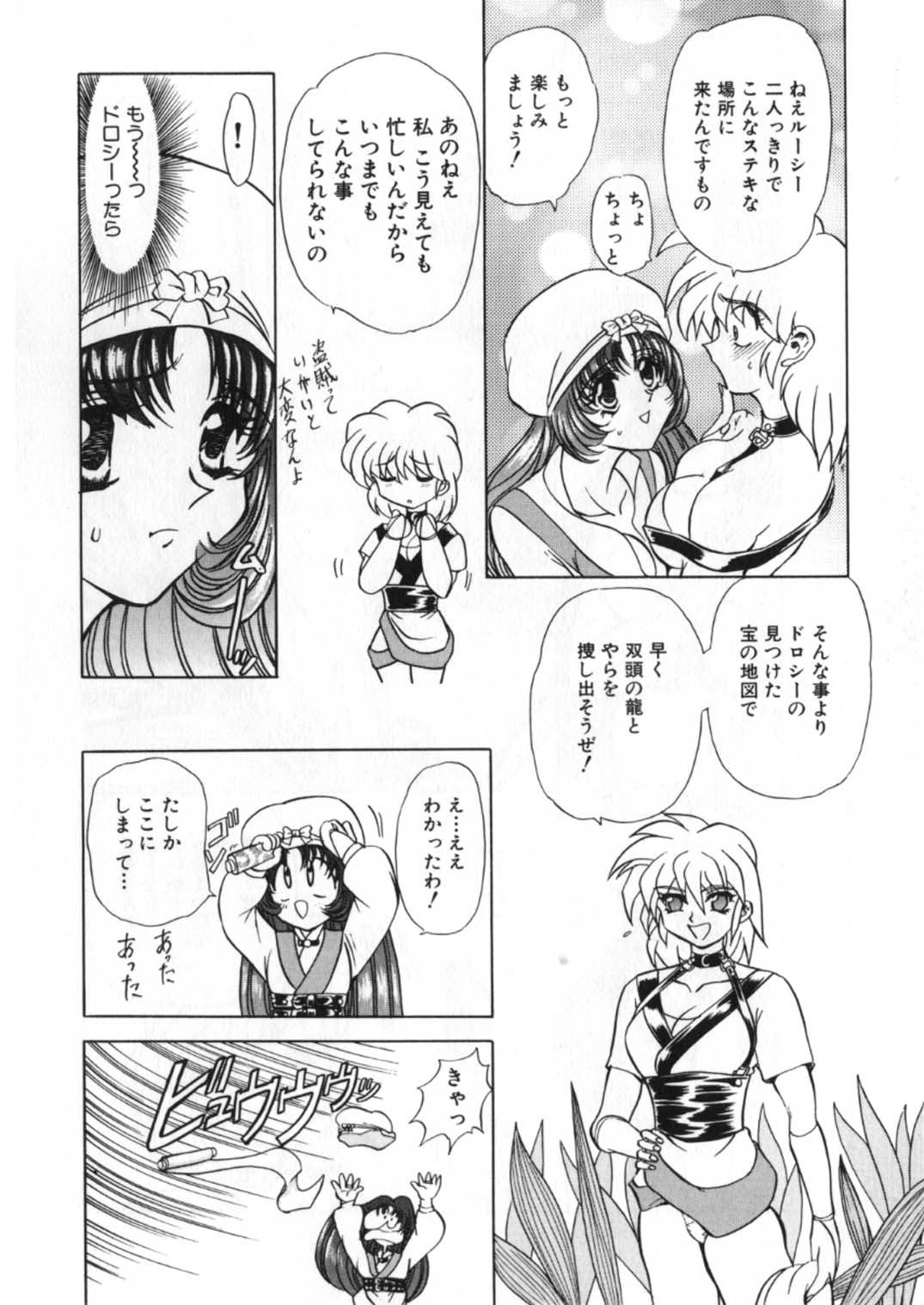 [グローバルワン (MARO)] 蹂躙ランド