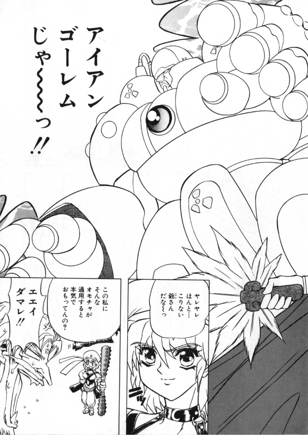 [グローバルワン (MARO)] 蹂躙ランド