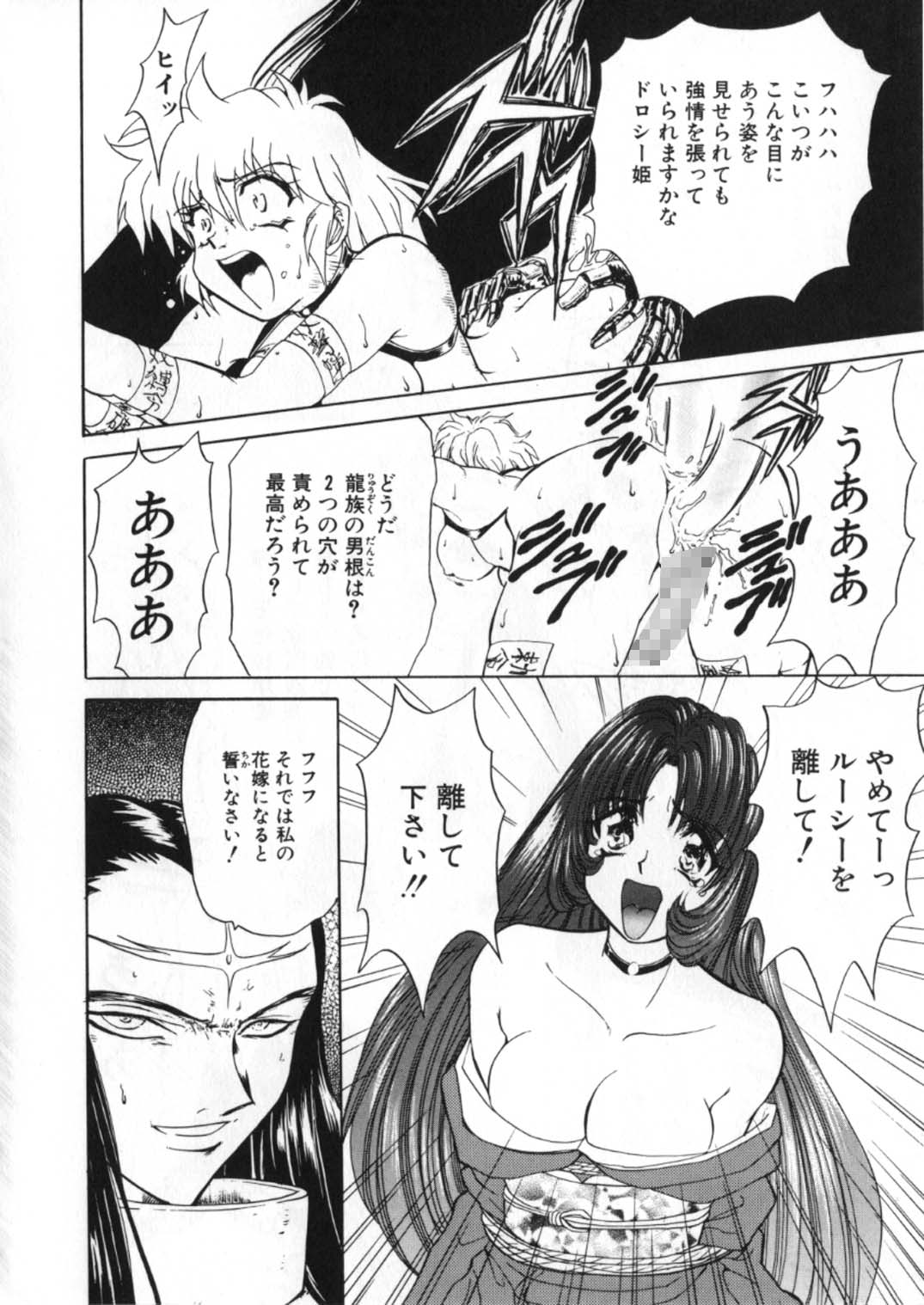 [グローバルワン (MARO)] 蹂躙ランド