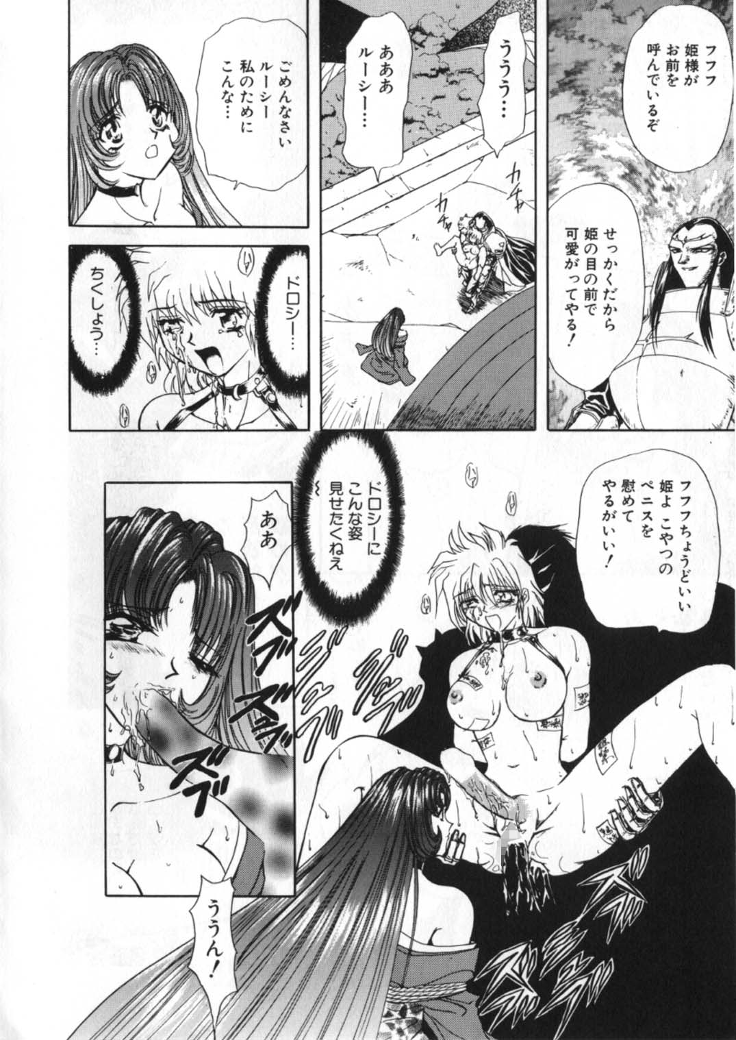 [グローバルワン (MARO)] 蹂躙ランド