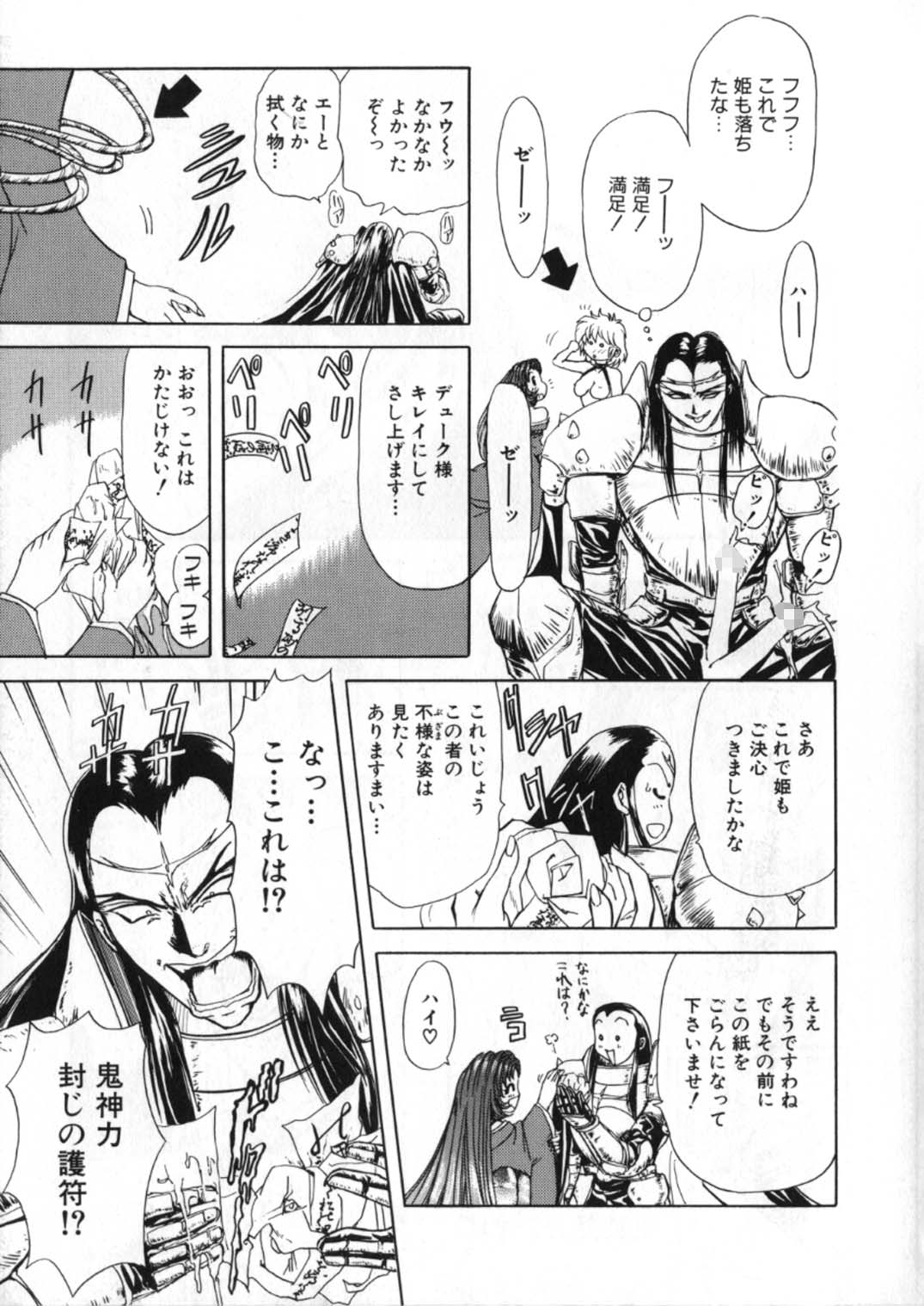 [グローバルワン (MARO)] 蹂躙ランド