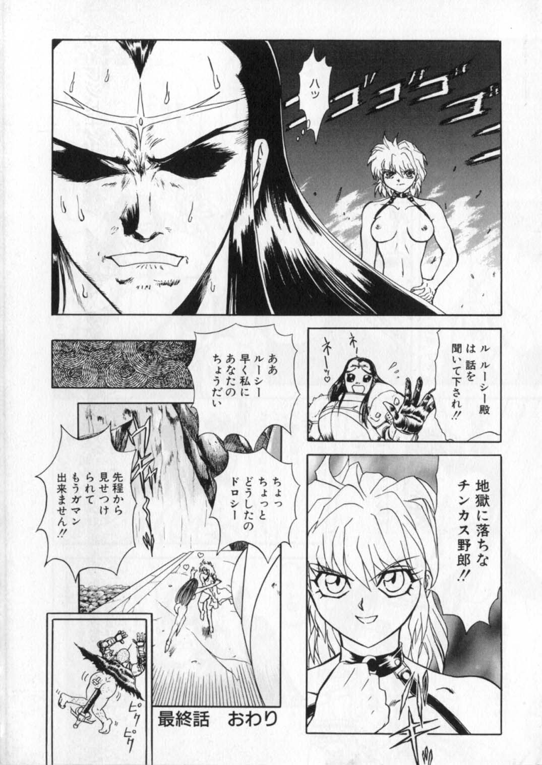 [グローバルワン (MARO)] 蹂躙ランド