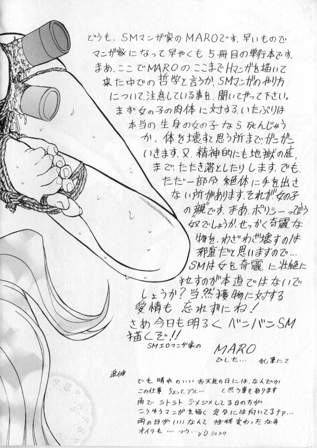 [グローバルワン (MARO)] 蹂躙ランド