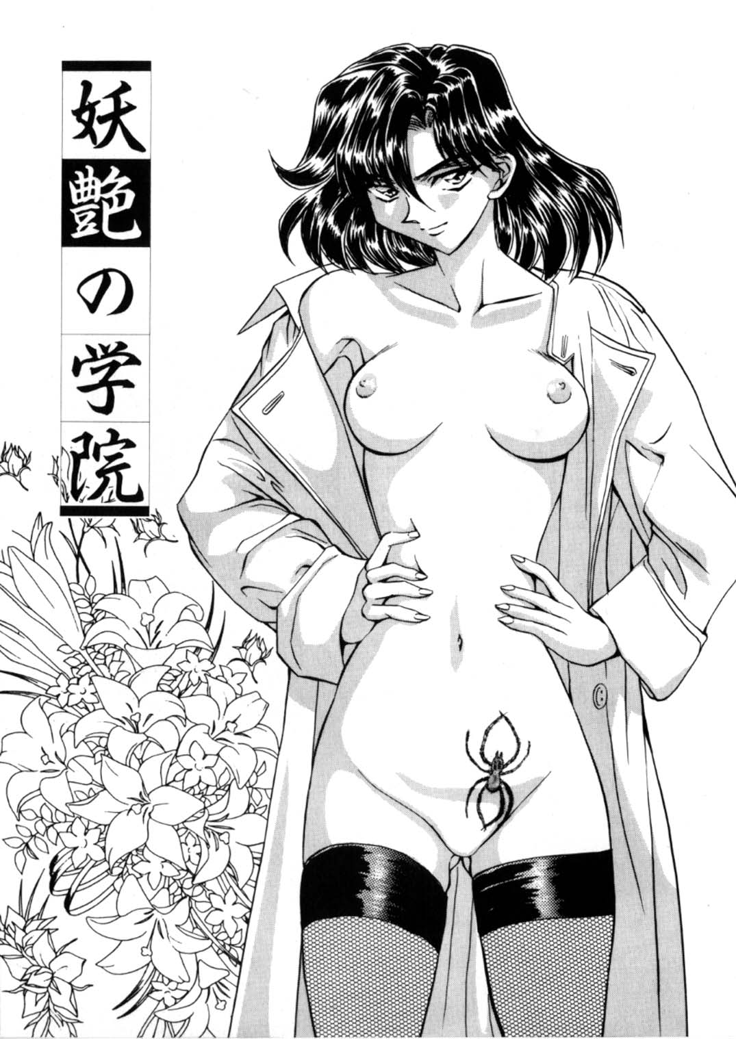 [グローバルワン (MARO)] 蹂躙ランド
