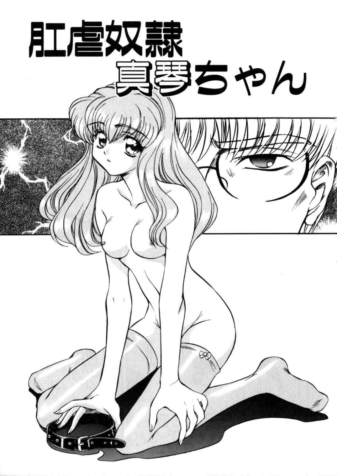 [グローバルワン (MARO)] 蹂躙ランド