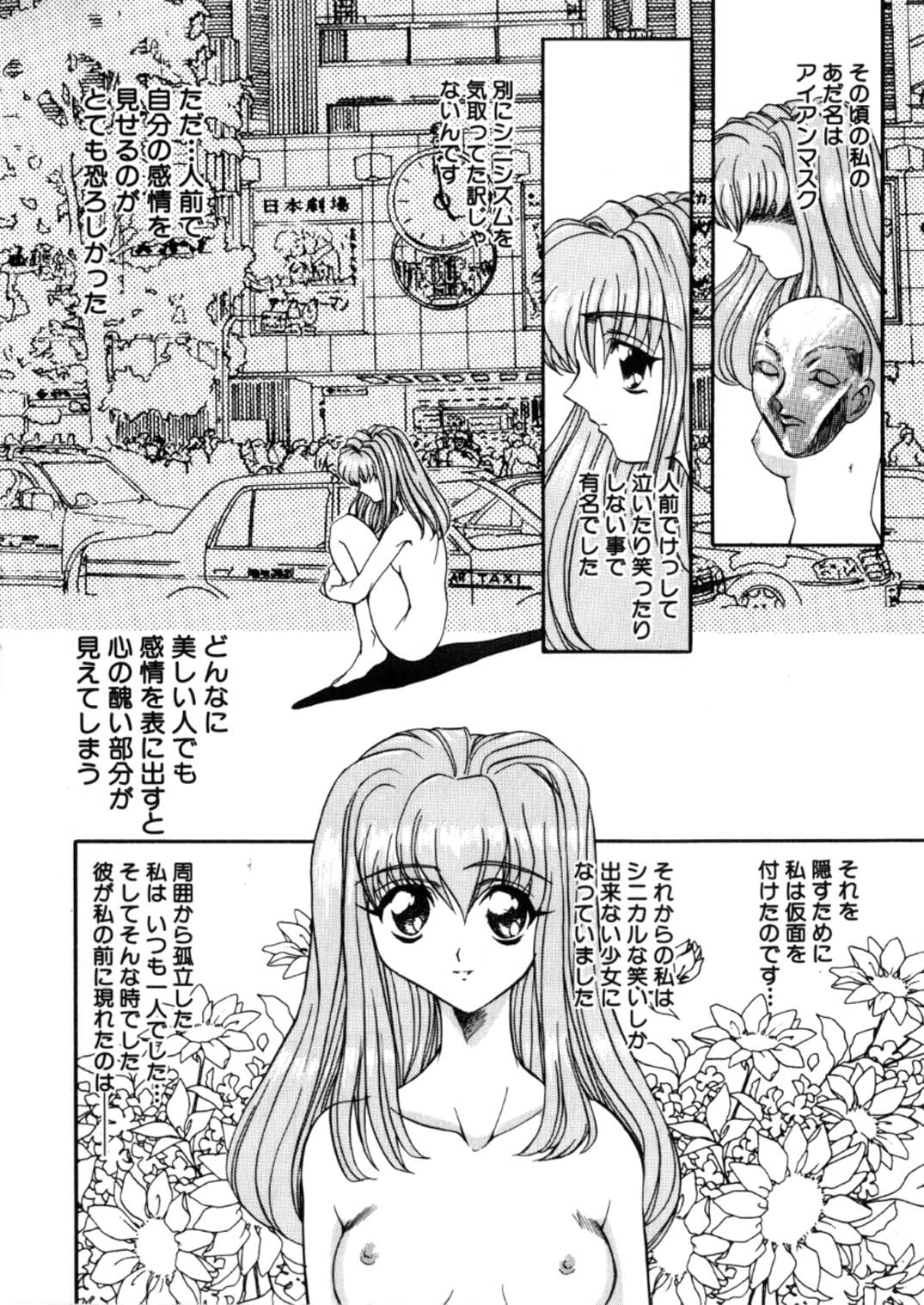 [グローバルワン (MARO)] 蹂躙ランド