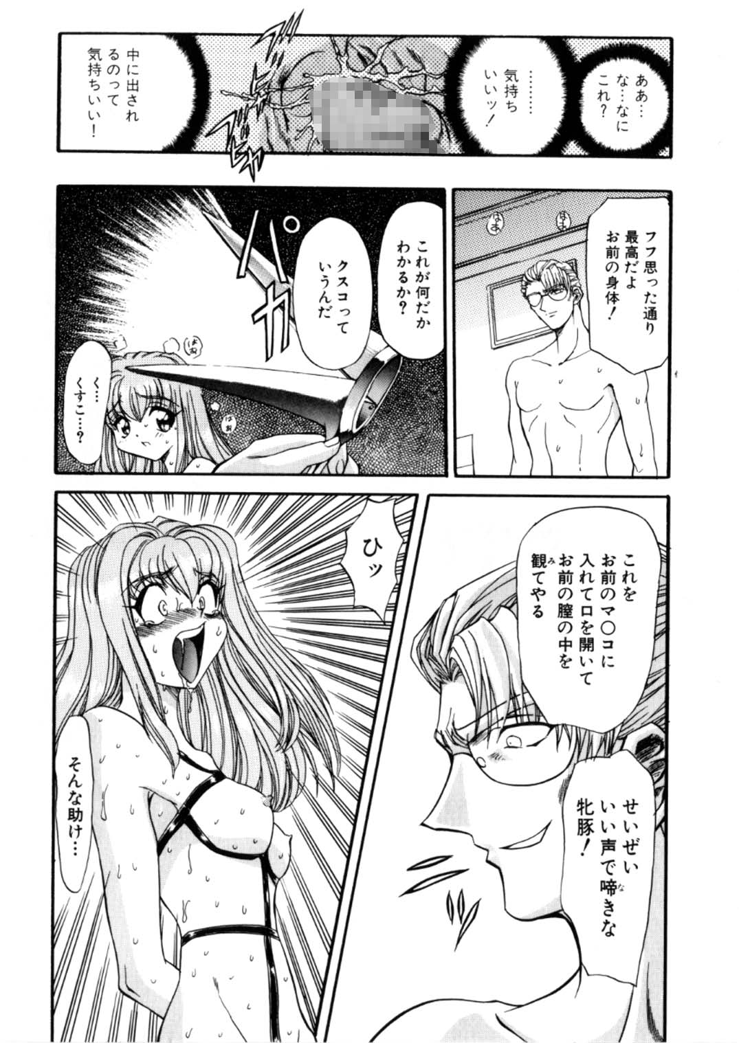 [グローバルワン (MARO)] 蹂躙ランド