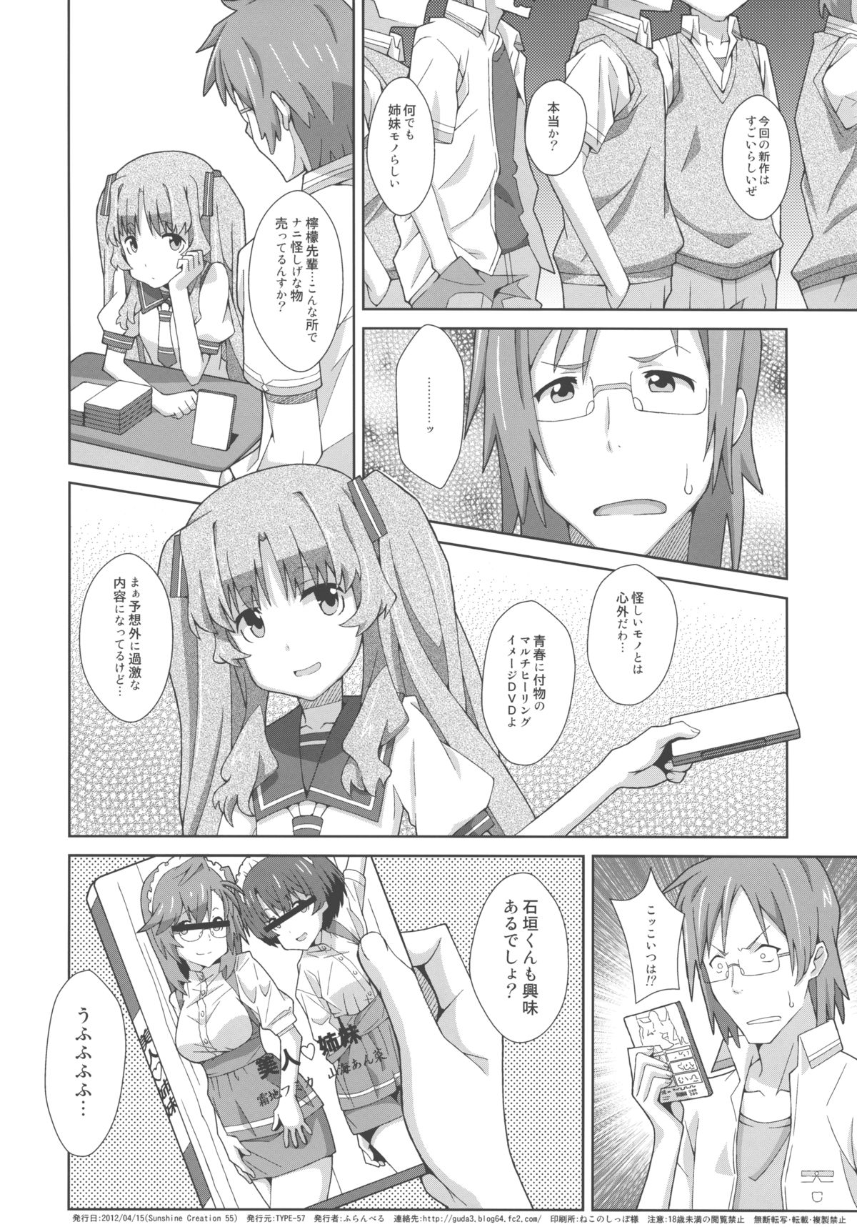 (サンクリ55) [TYPE-57 (ふらんべる)] TYPE-22 (あの夏で待ってる)