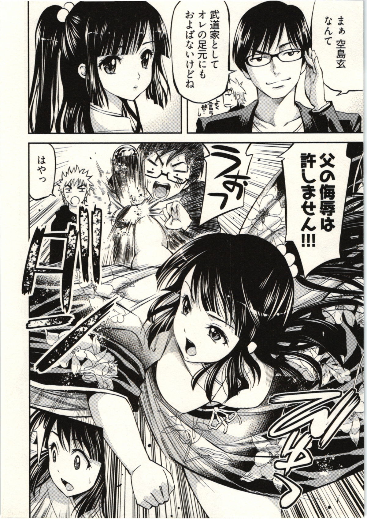 [八尋ぽち] 正しい魔術の遊び方