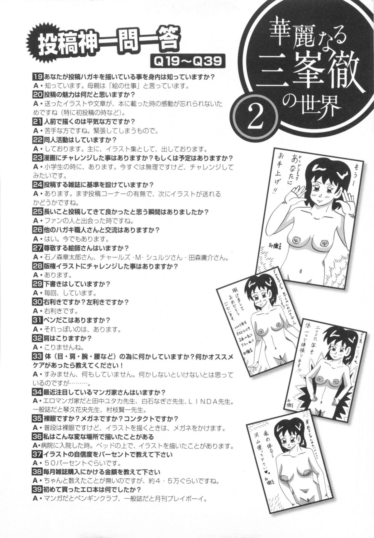 [金平守人] 110107 エロ漫の星 01 上巻 素人からのエロ漫画入門