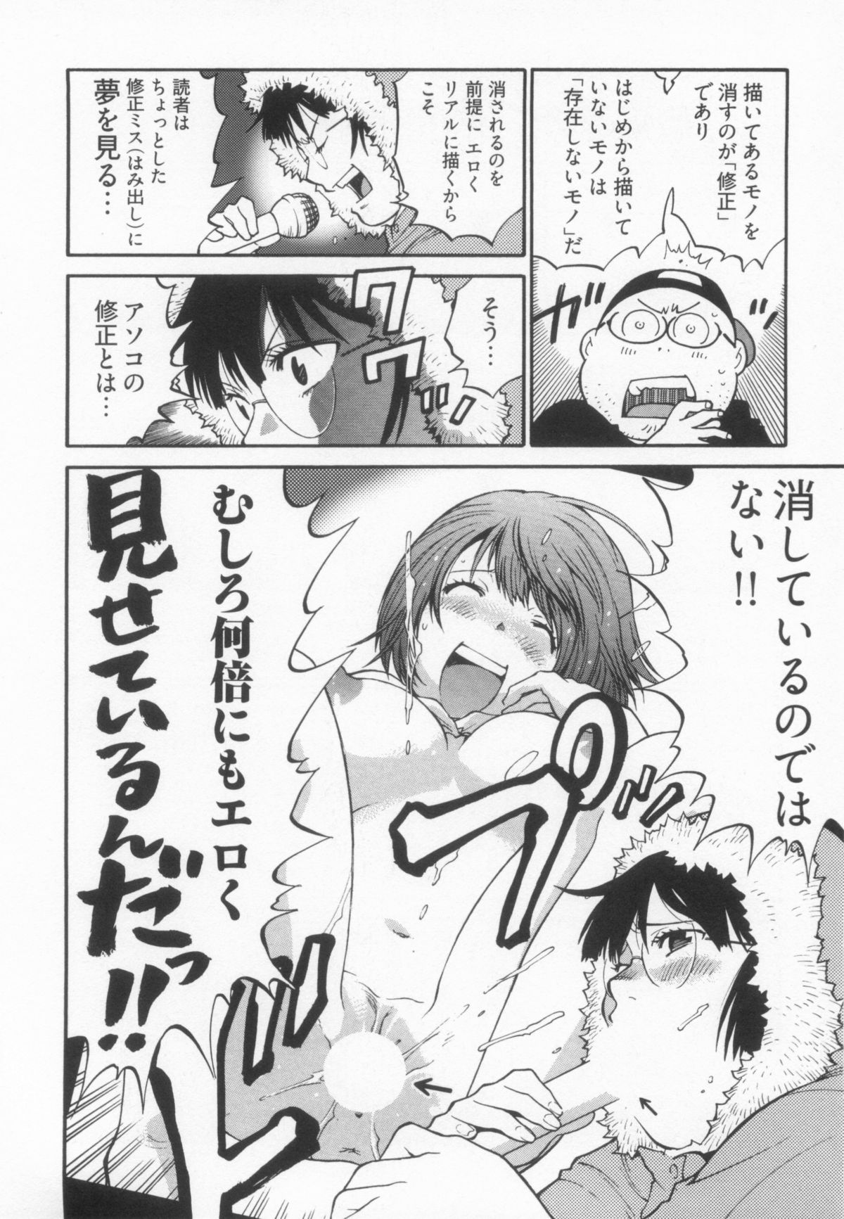 [金平守人] 110107 エロ漫の星 01 上巻 素人からのエロ漫画入門