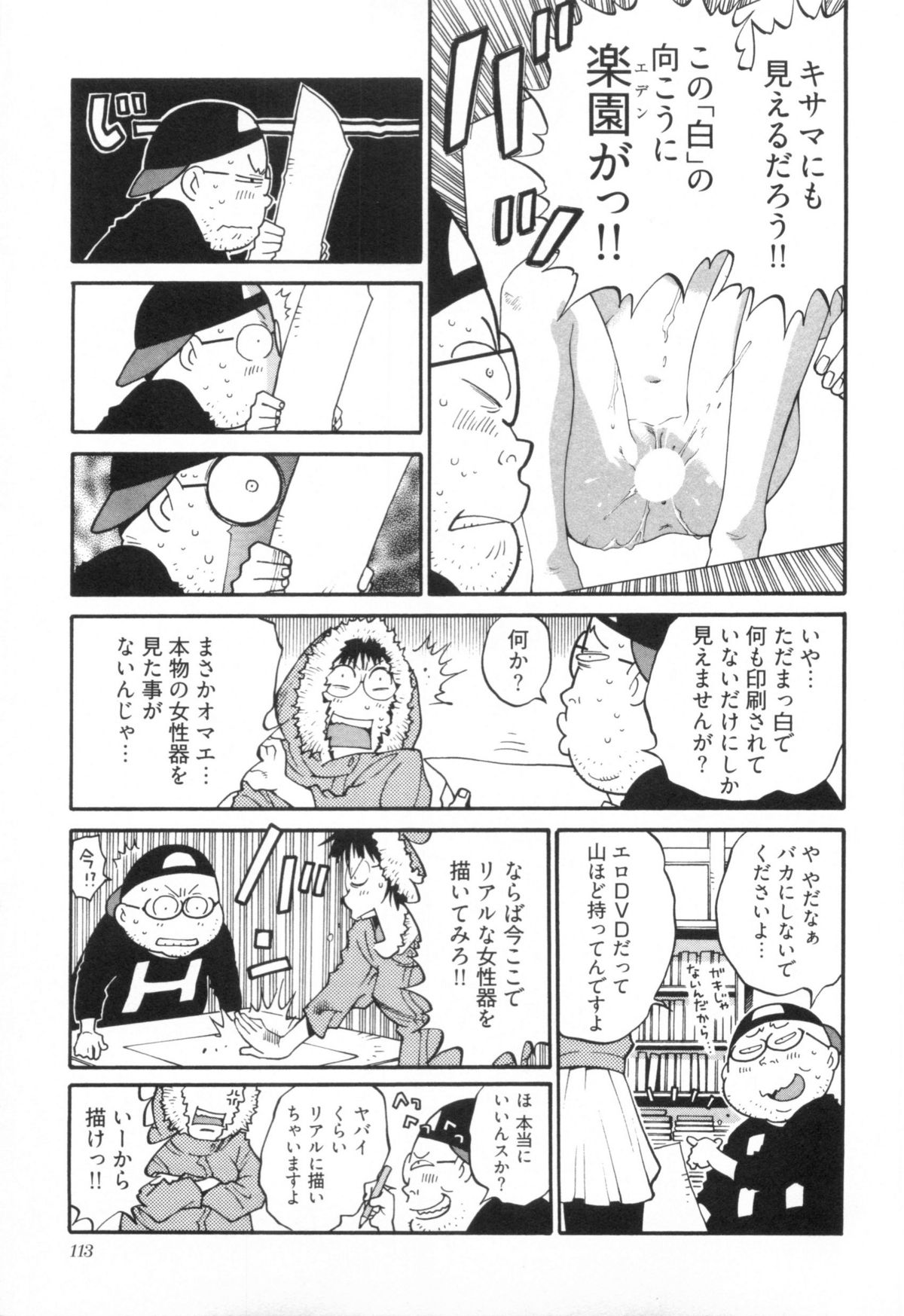 [金平守人] 110107 エロ漫の星 01 上巻 素人からのエロ漫画入門