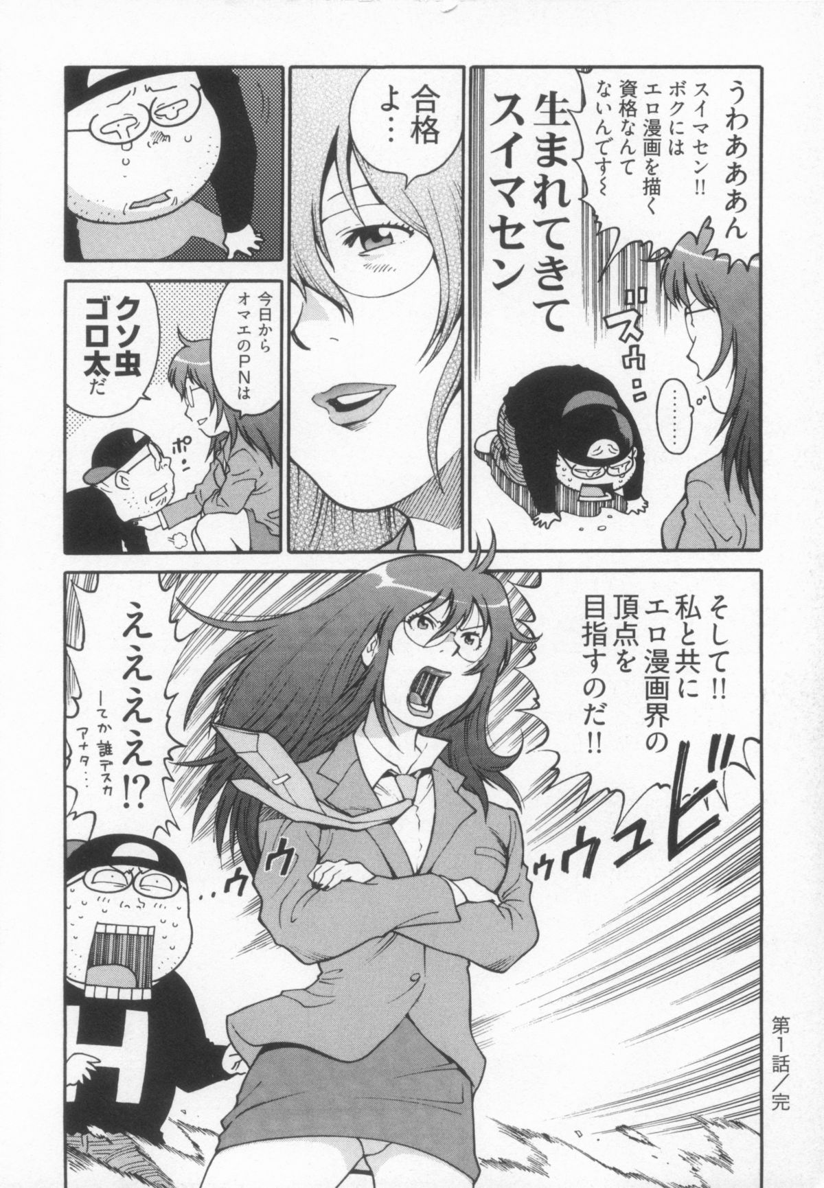 [金平守人] 110107 エロ漫の星 01 上巻 素人からのエロ漫画入門