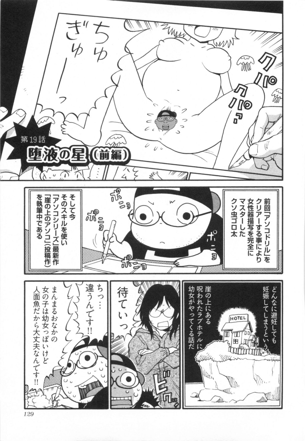 [金平守人] 110107 エロ漫の星 01 上巻 素人からのエロ漫画入門