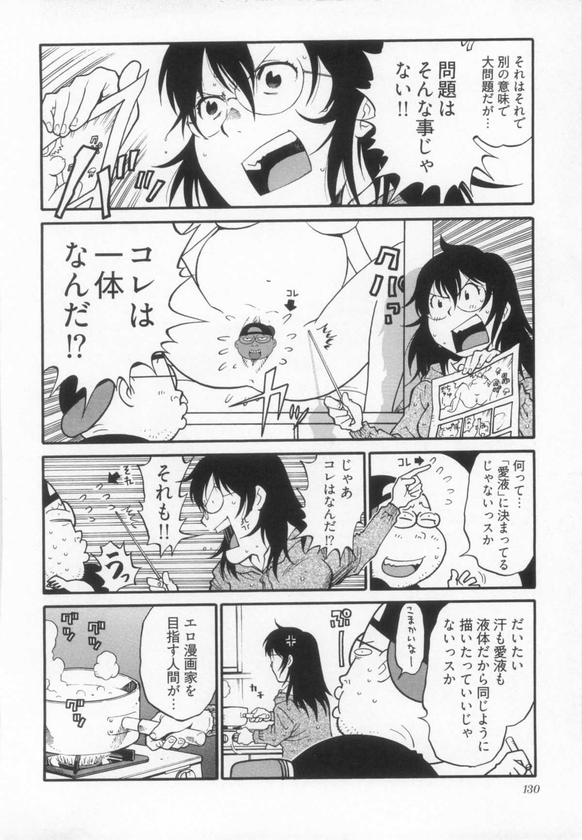 [金平守人] 110107 エロ漫の星 01 上巻 素人からのエロ漫画入門