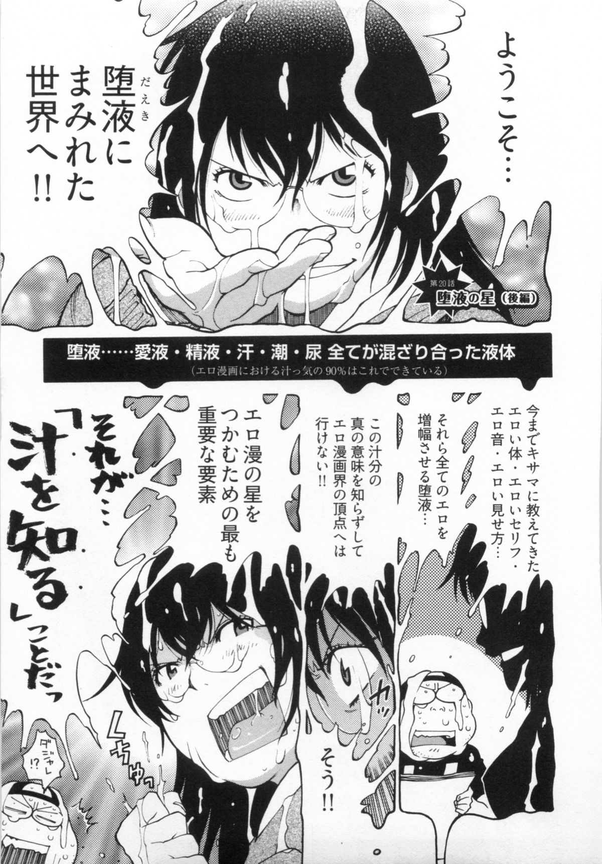 [金平守人] 110107 エロ漫の星 01 上巻 素人からのエロ漫画入門