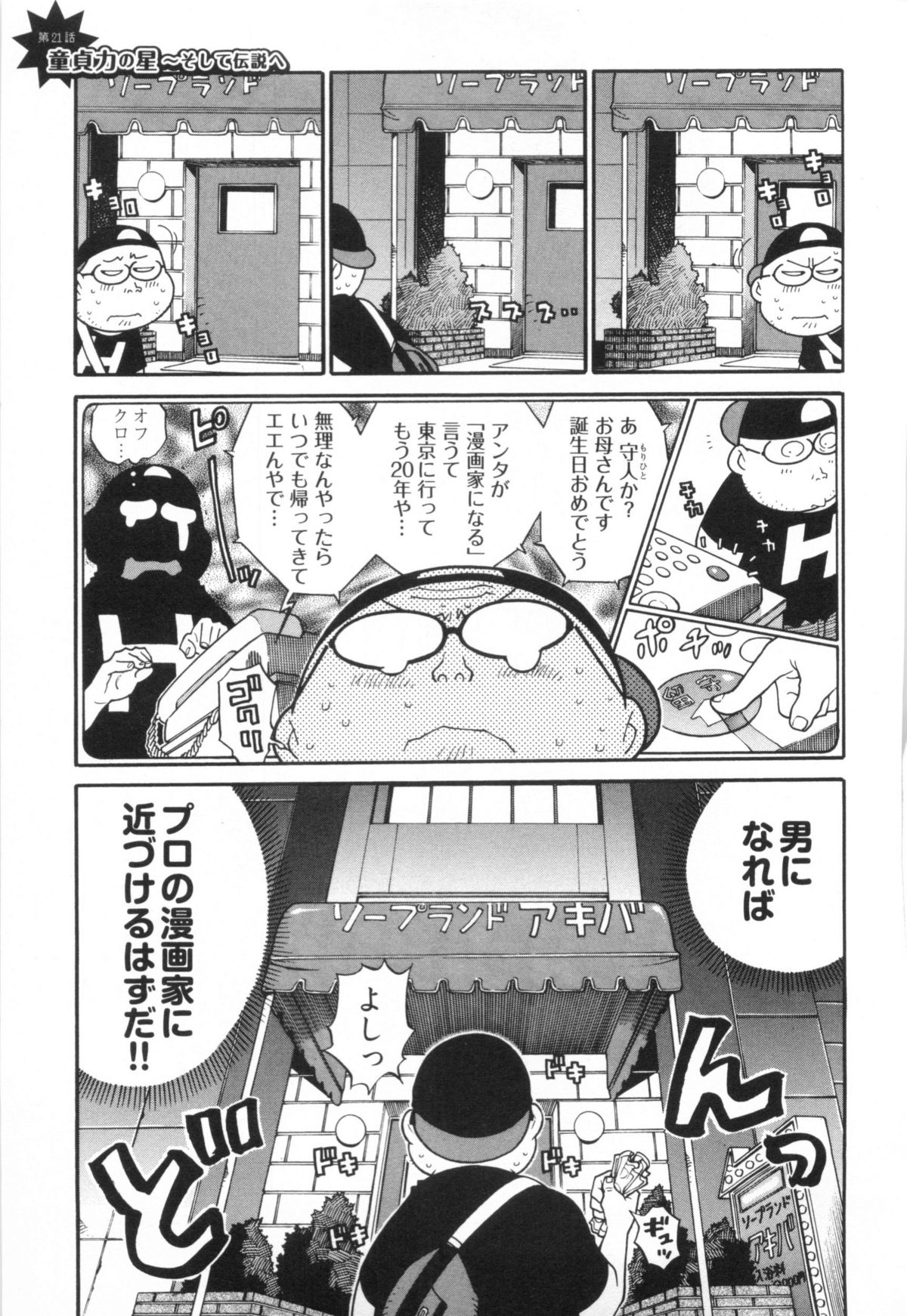 [金平守人] 110107 エロ漫の星 01 上巻 素人からのエロ漫画入門