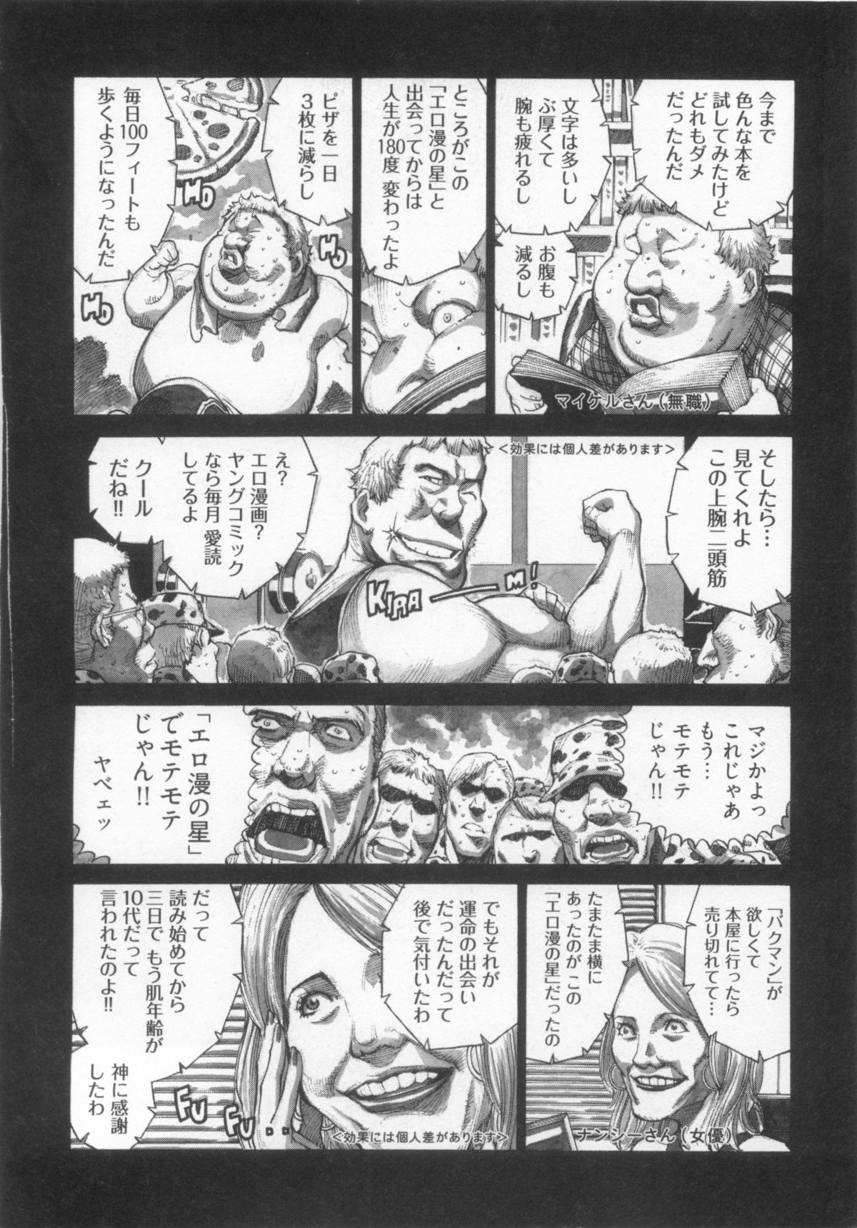 [金平守人] 110107 エロ漫の星 01 上巻 素人からのエロ漫画入門