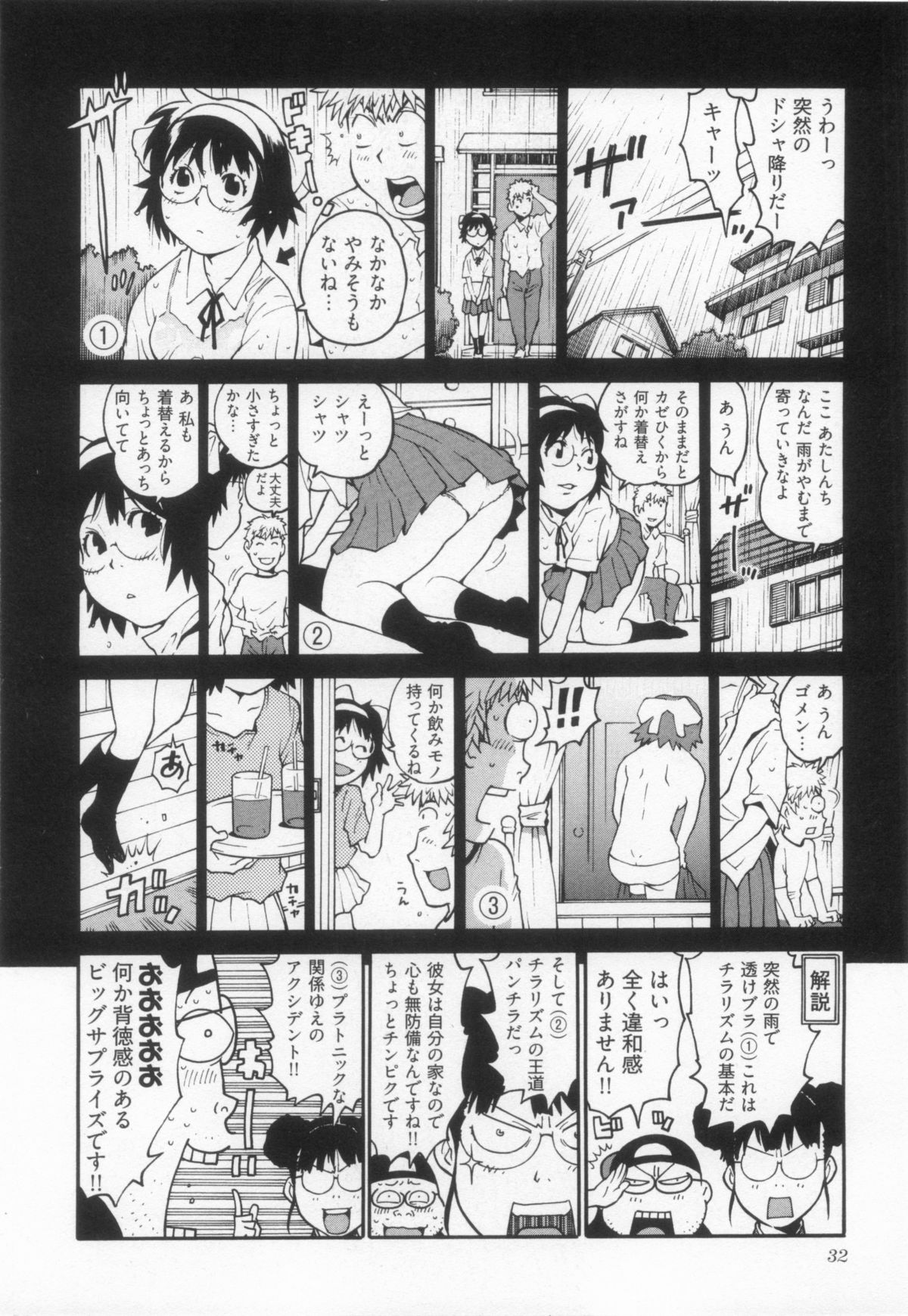 [金平守人] 110107 エロ漫の星 01 上巻 素人からのエロ漫画入門