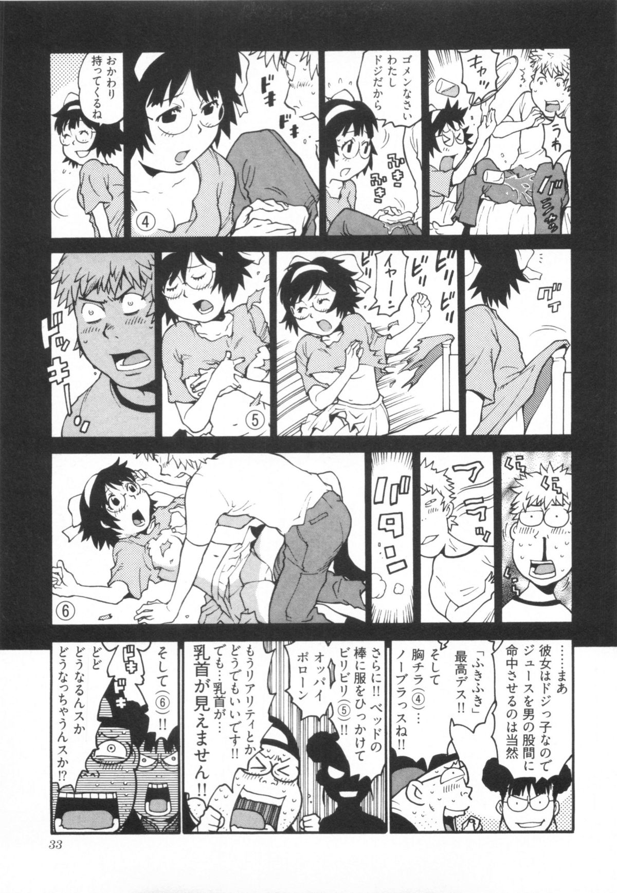 [金平守人] 110107 エロ漫の星 01 上巻 素人からのエロ漫画入門