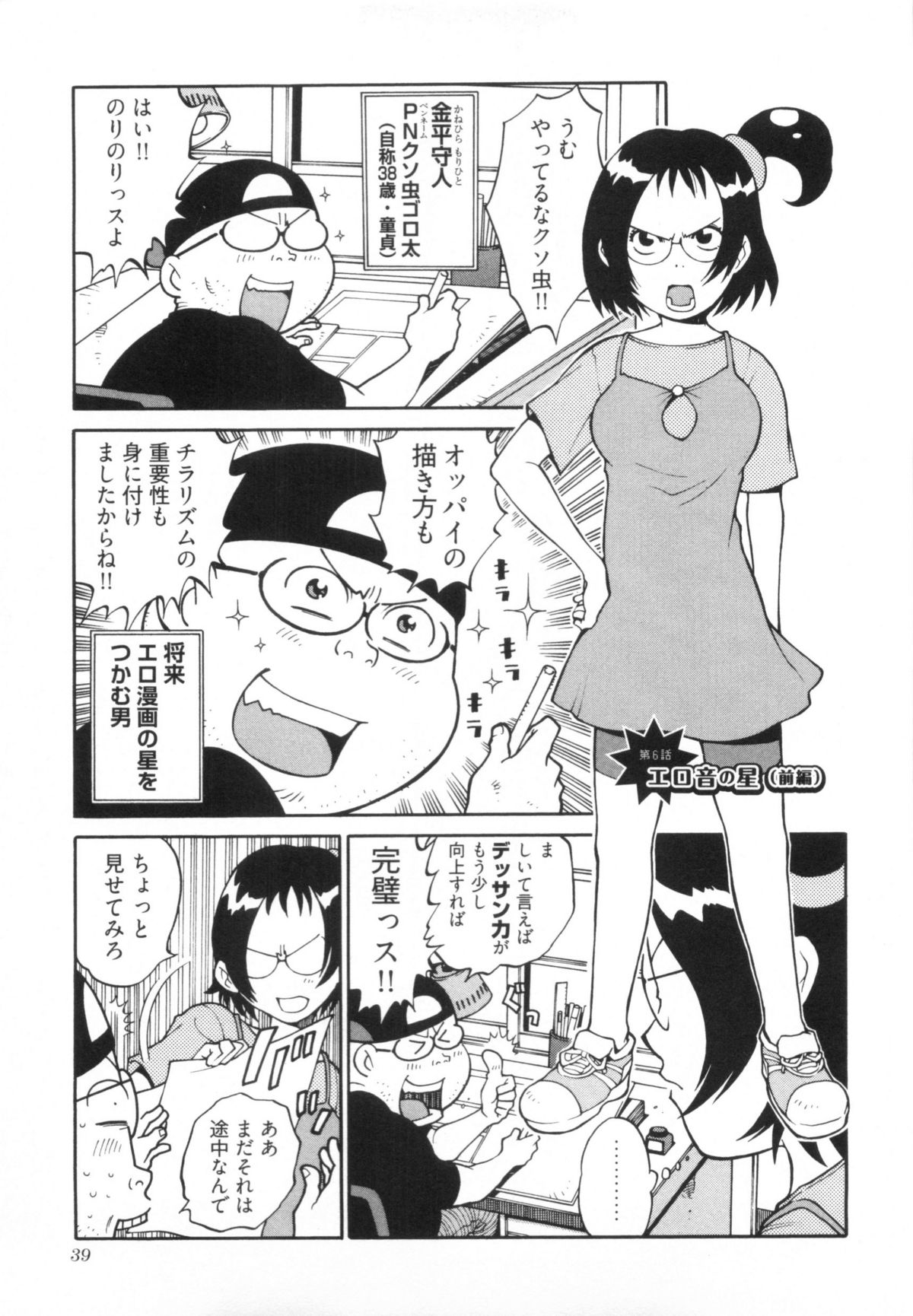 [金平守人] 110107 エロ漫の星 01 上巻 素人からのエロ漫画入門