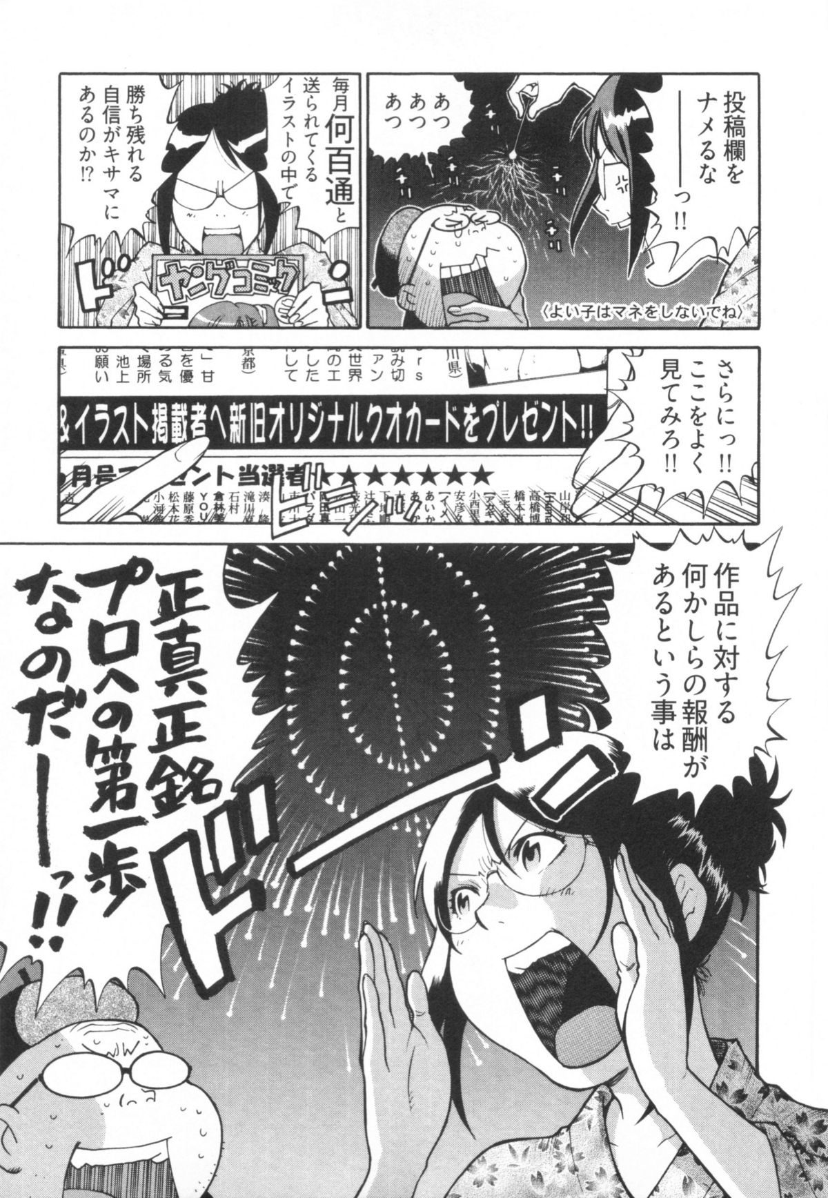 [金平守人] 110107 エロ漫の星 01 上巻 素人からのエロ漫画入門