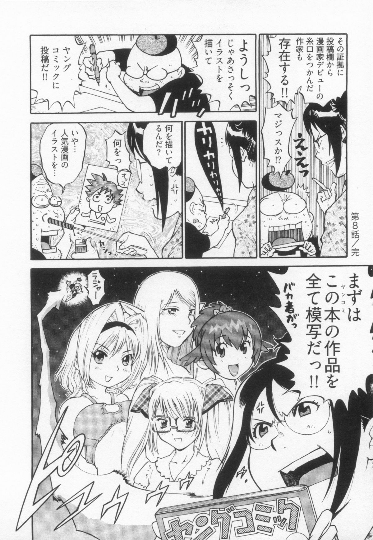 [金平守人] 110107 エロ漫の星 01 上巻 素人からのエロ漫画入門