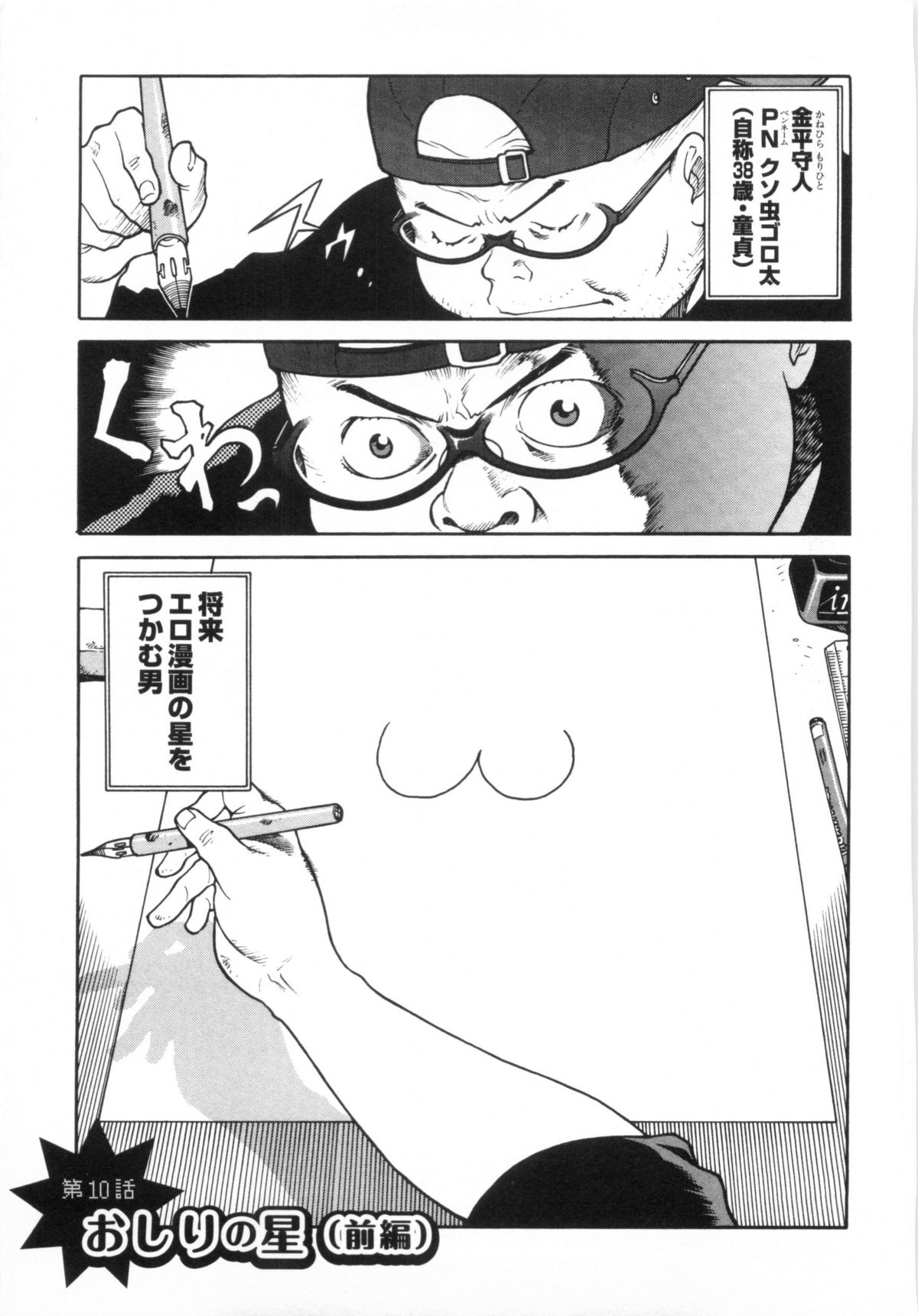 [金平守人] 110107 エロ漫の星 01 上巻 素人からのエロ漫画入門