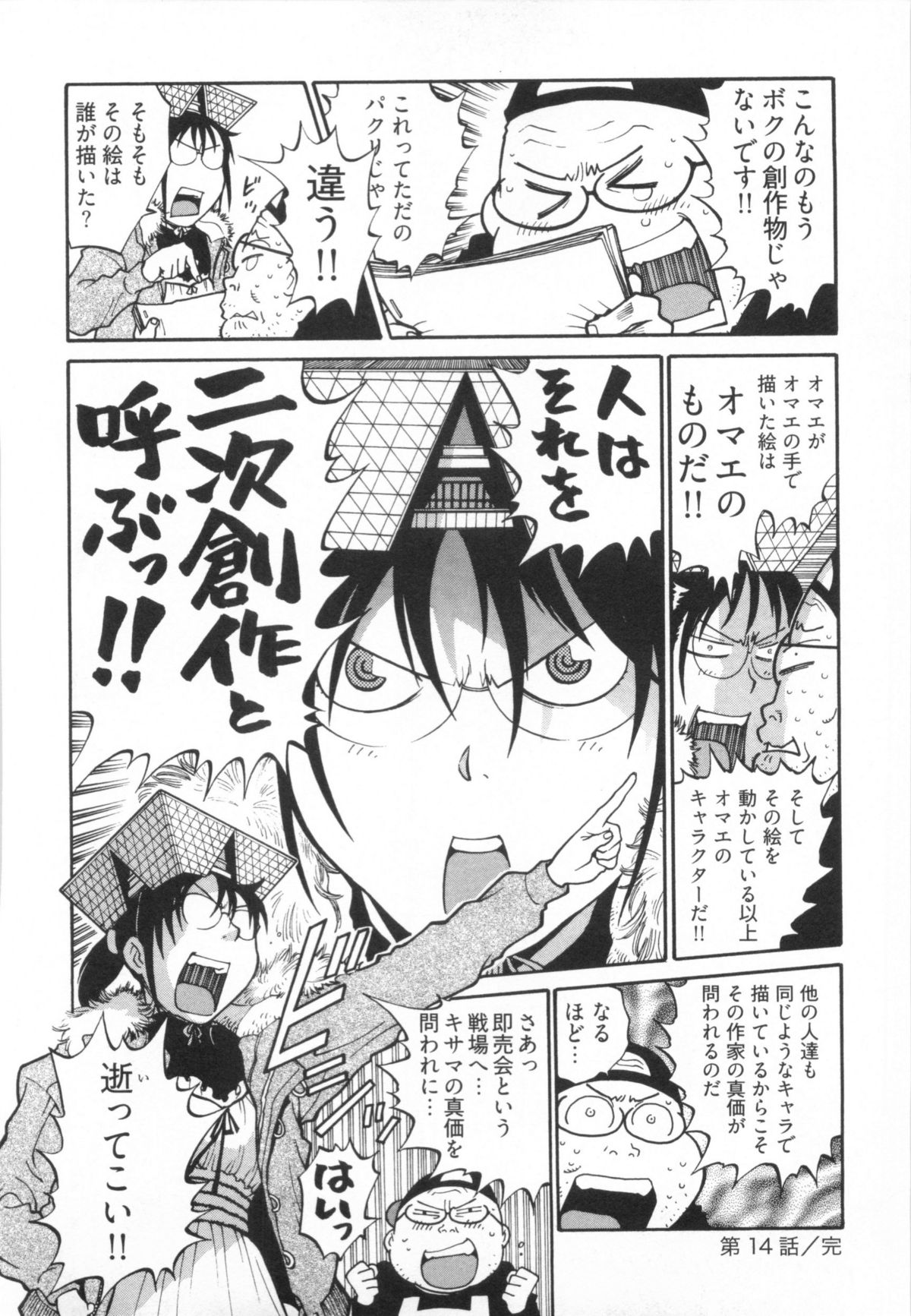 [金平守人] 110107 エロ漫の星 01 上巻 素人からのエロ漫画入門