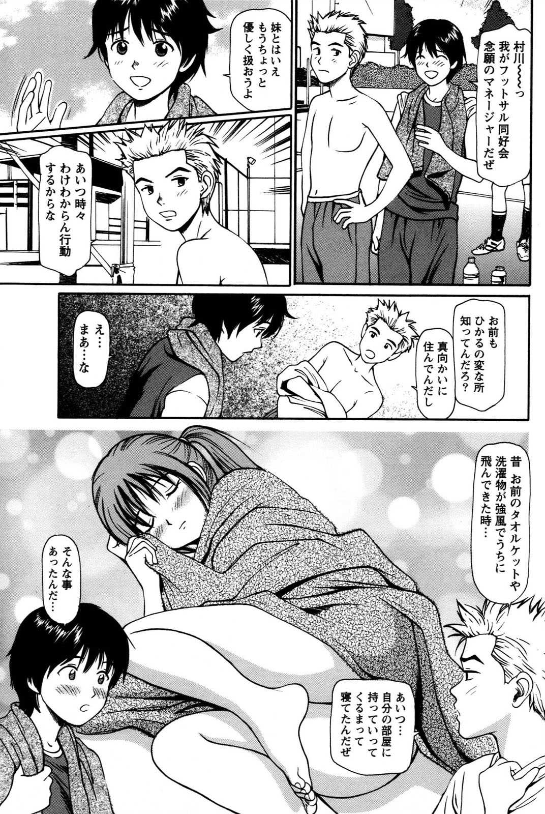 [杏咲モラル] 妹の抱き心地