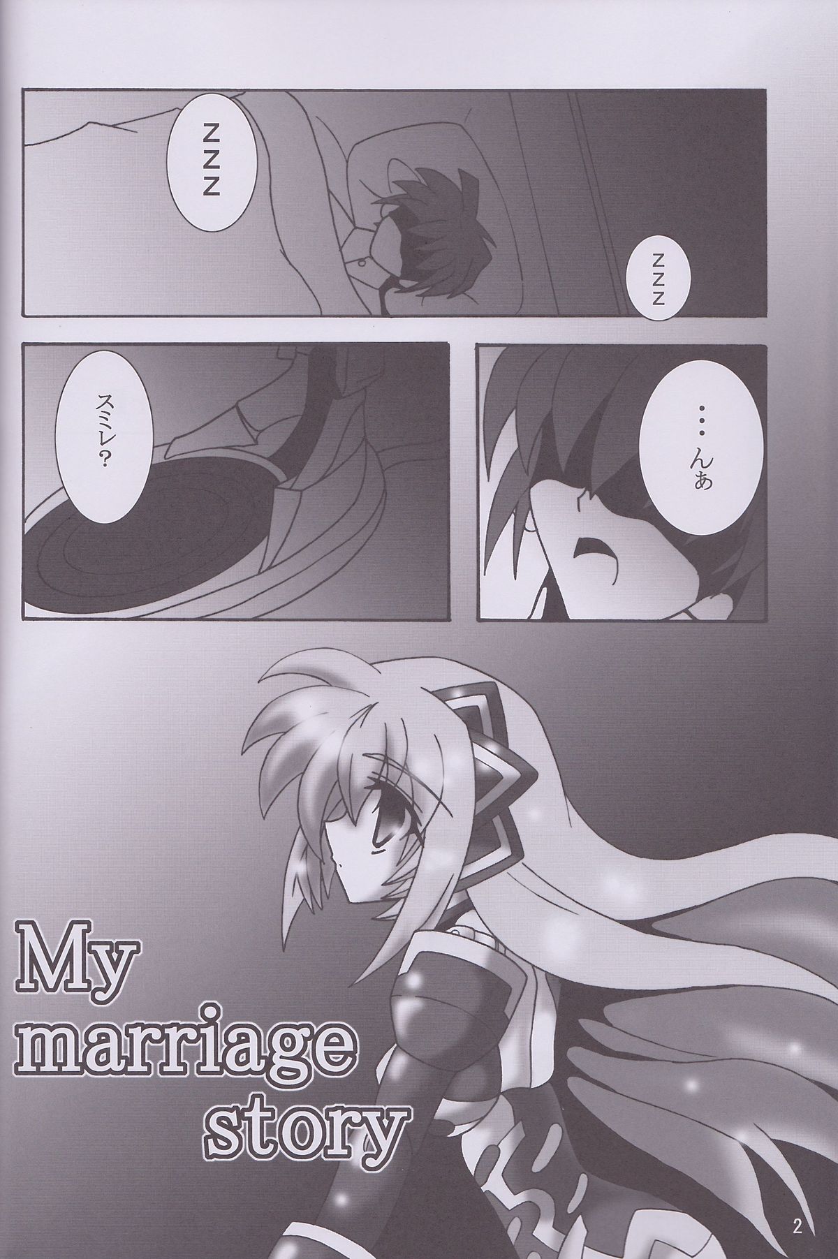 (C82) [D☆G (MoTo)] My Marriage Story (武装神姫)