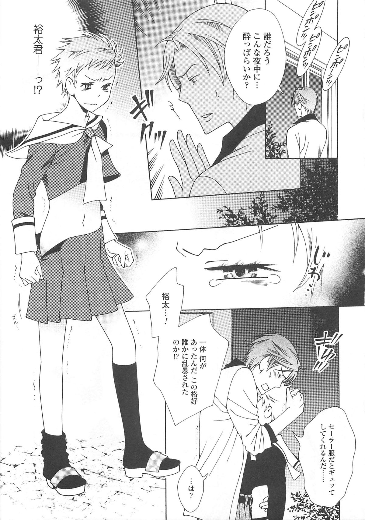 [アンソロジー] 女装の王子様4