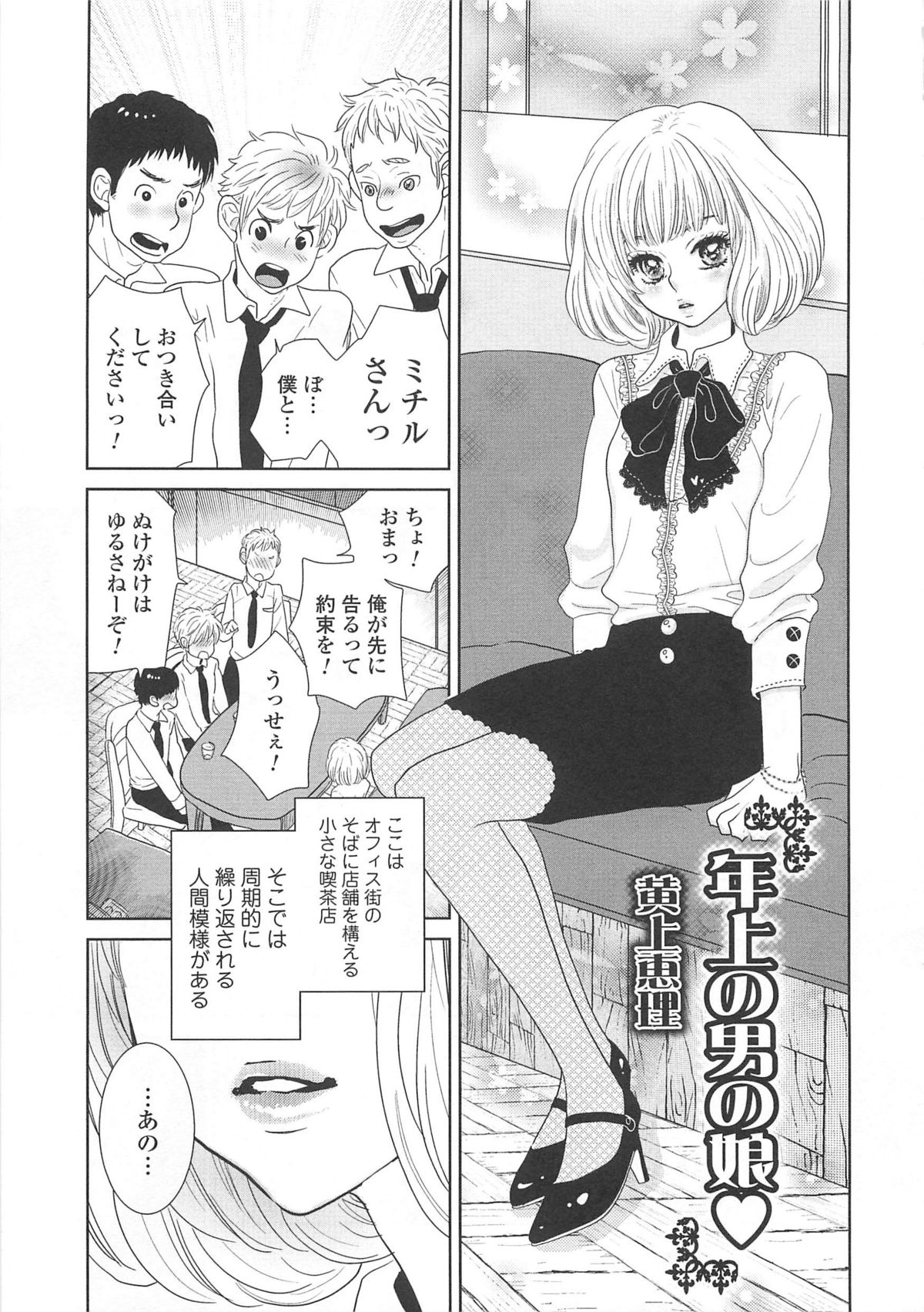 [アンソロジー] 女装の王子様4
