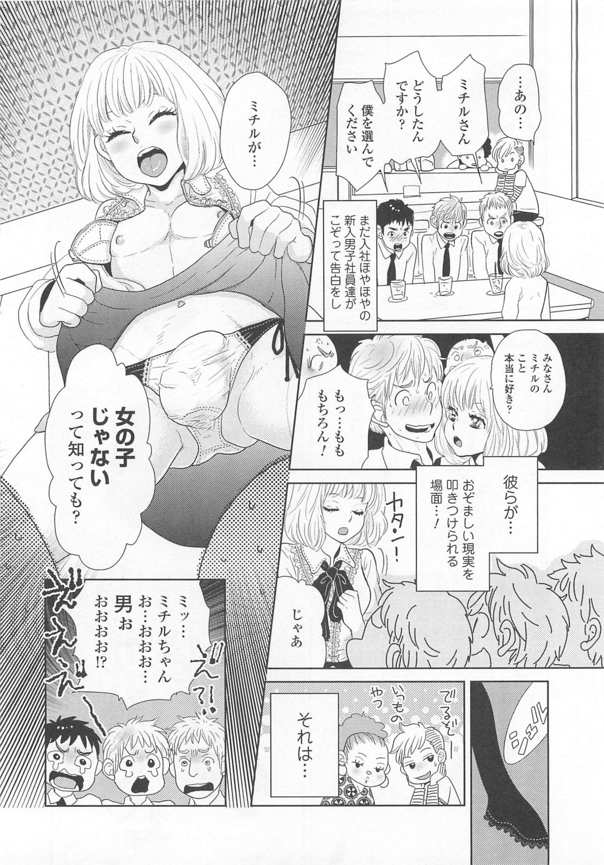 [アンソロジー] 女装の王子様4